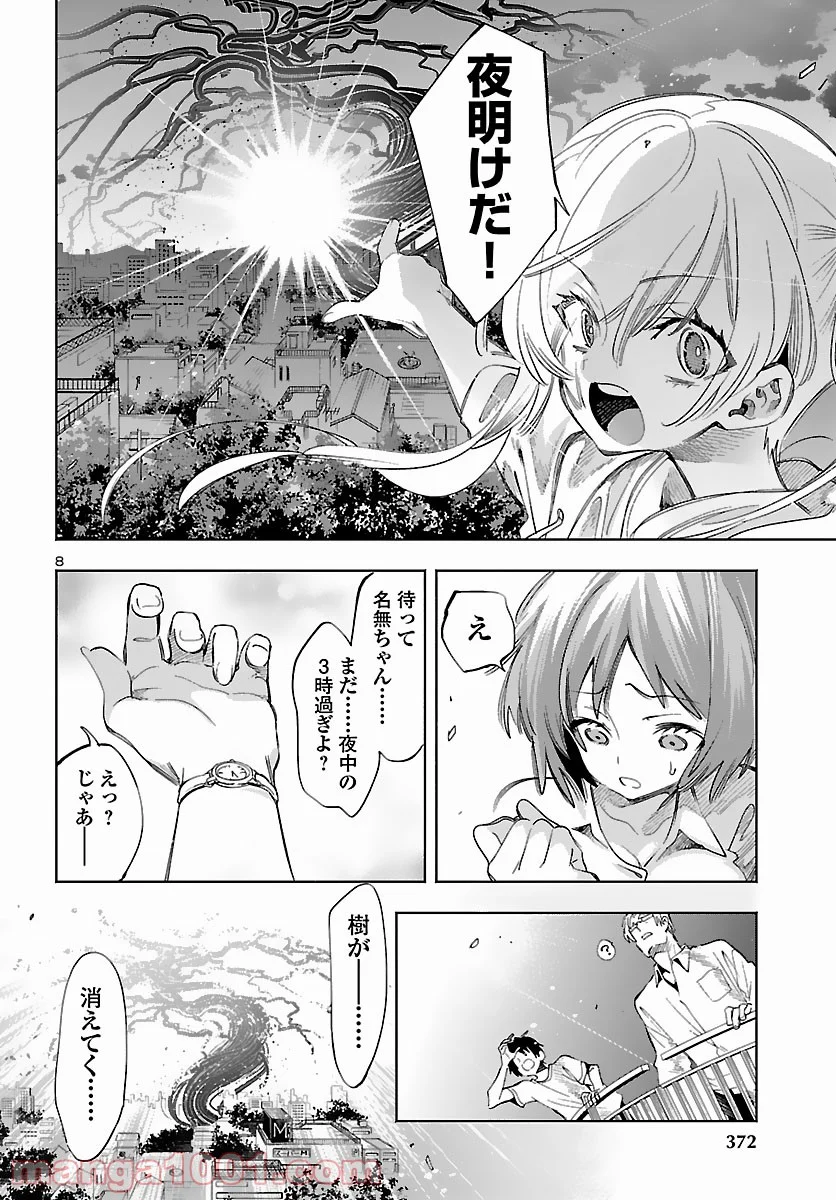 神さまの怨結び - 第55話 - Page 8