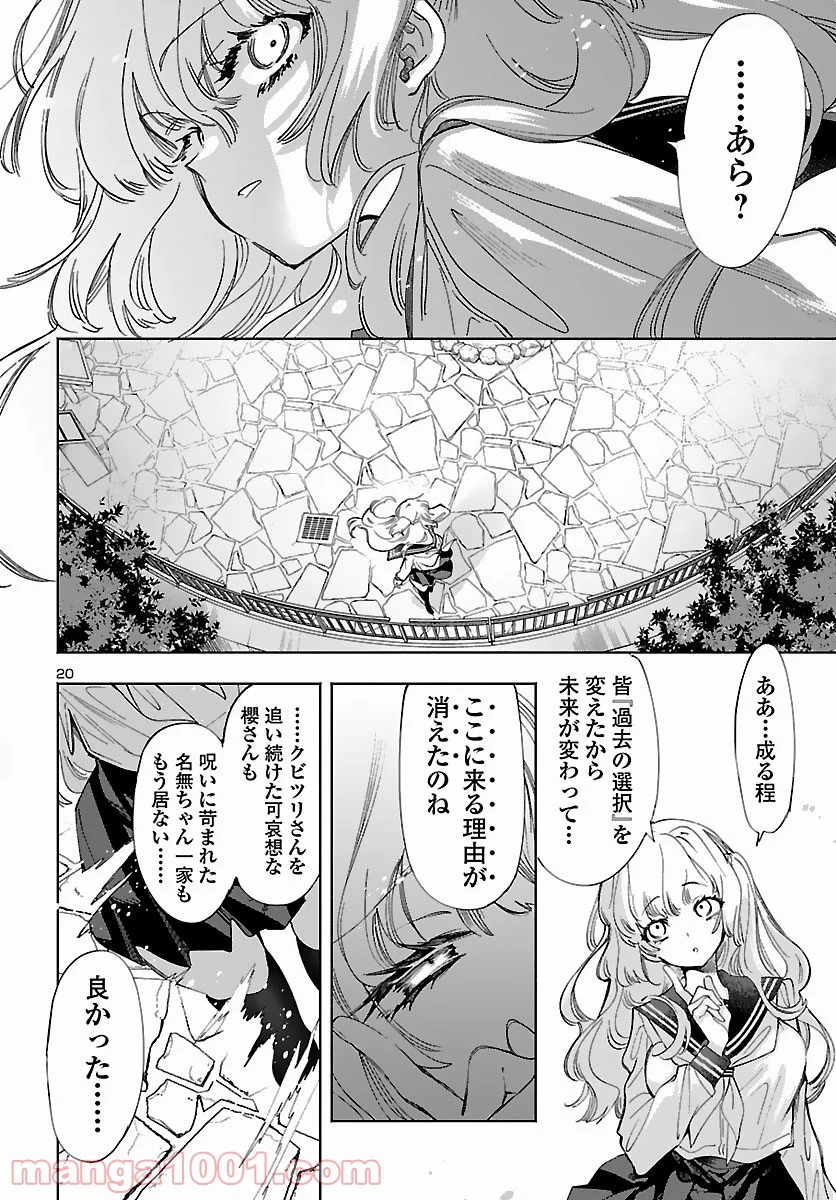 神さまの怨結び - 第56話 - Page 20