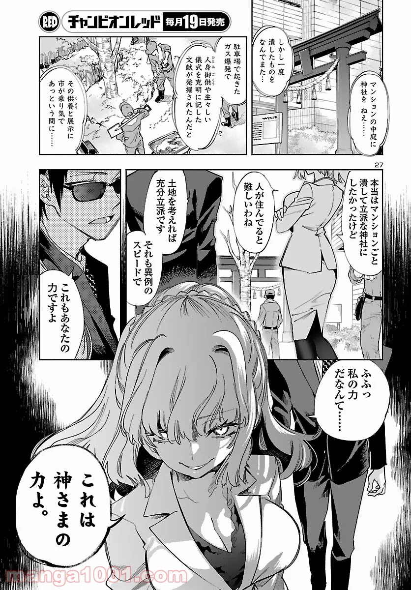 神さまの怨結び - 第56話 - Page 27