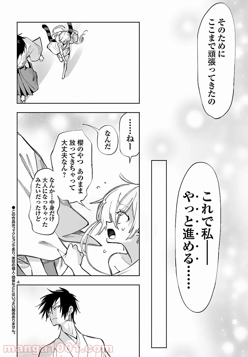 神さまの怨結び - 第56話 - Page 4