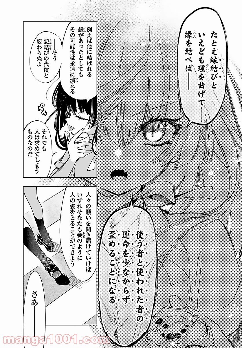 神さまの怨結び - 第56話 - Page 31