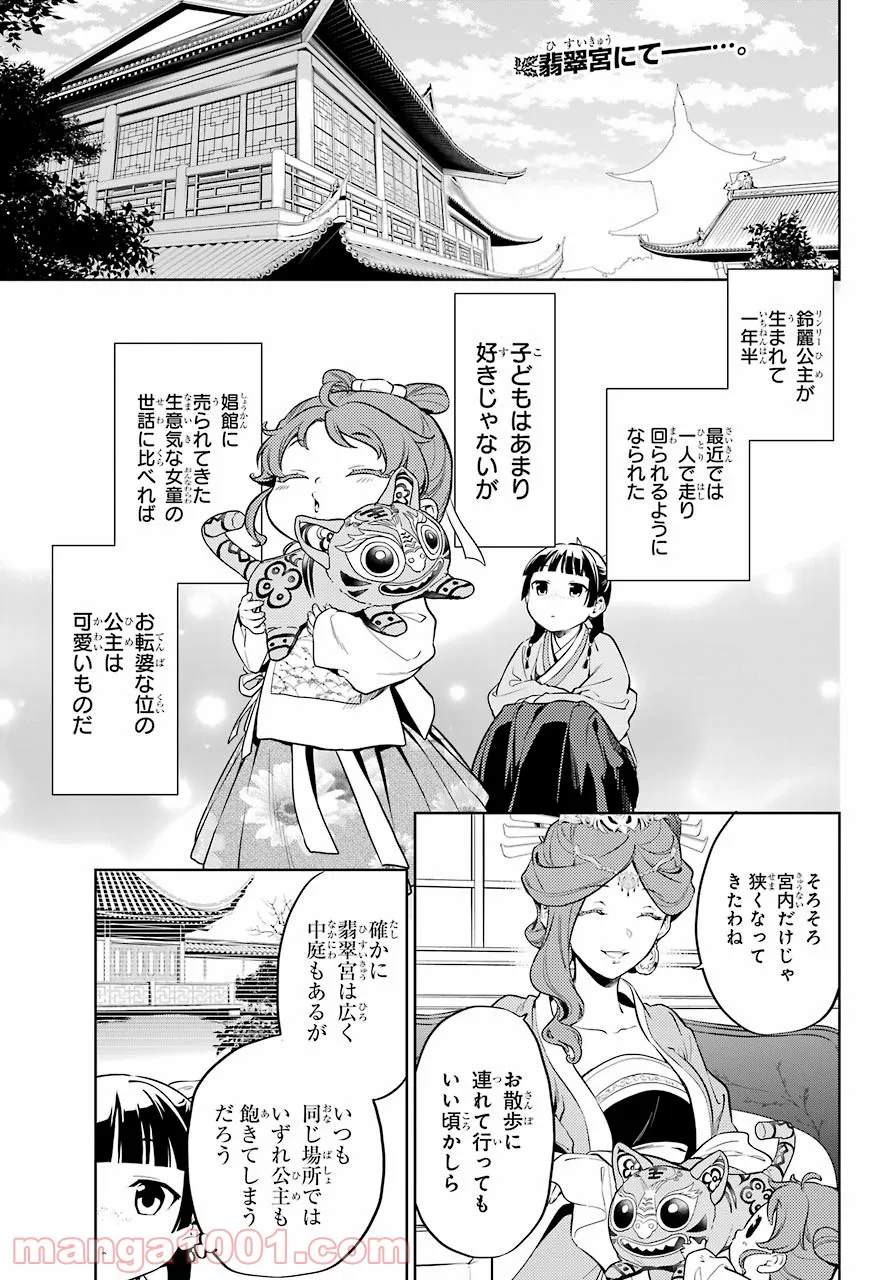 美少女になったけど、ネトゲ廃人やってます。 第6.1話 - Trang 1