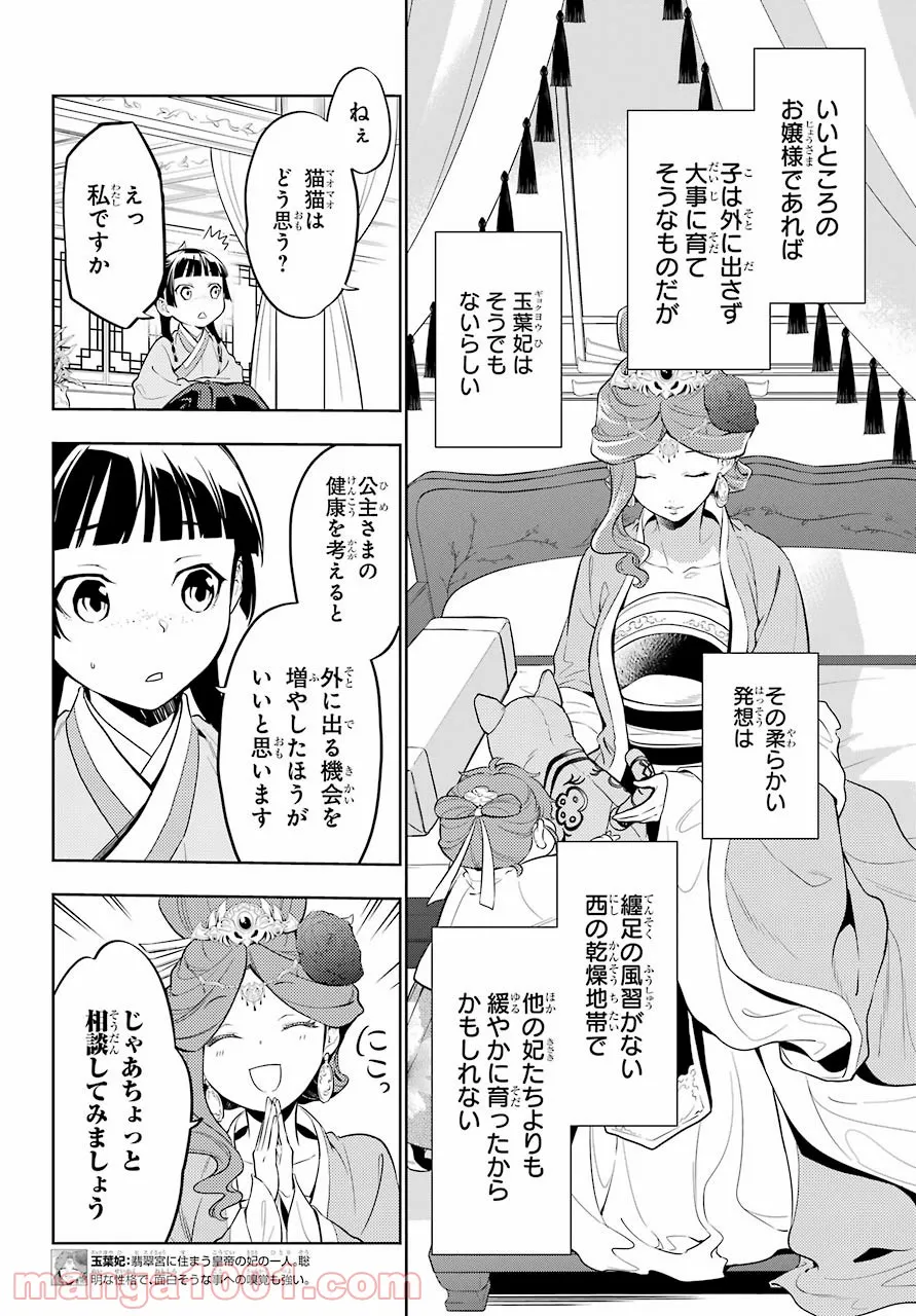 美少女になったけど、ネトゲ廃人やってます。 第6.1話 - Trang 2