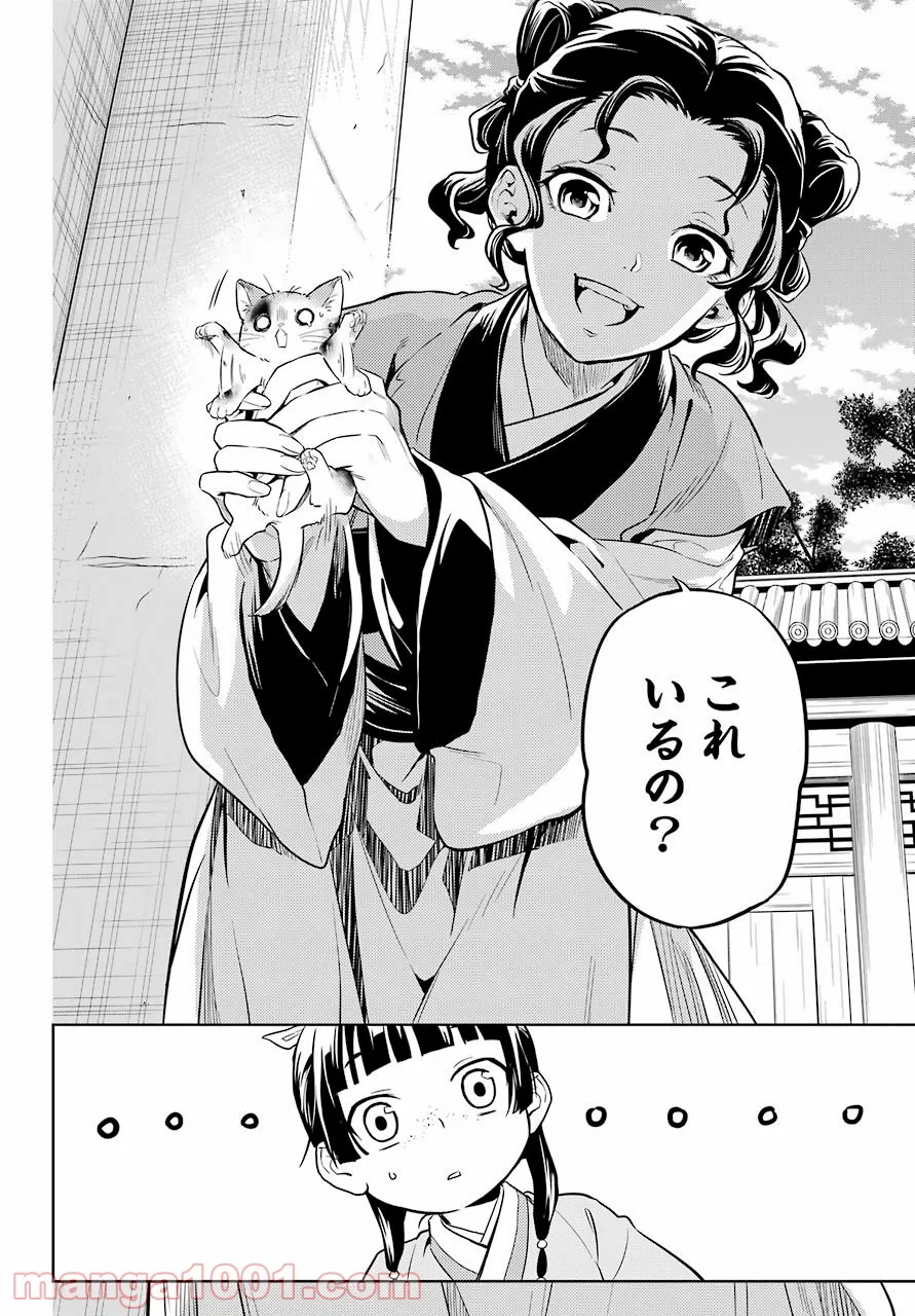 美少女になったけど、ネトゲ廃人やってます。 第6.1話 - Trang 12