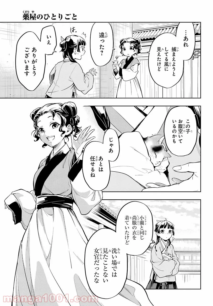 美少女になったけど、ネトゲ廃人やってます。 第6.1話 - Trang 13