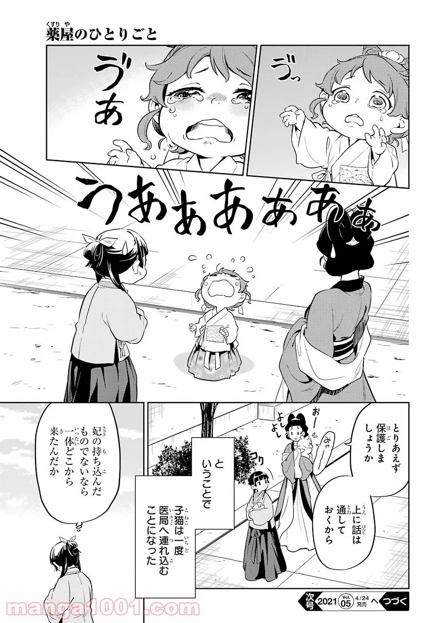 美少女になったけど、ネトゲ廃人やってます。 第6.1話 - Trang 15
