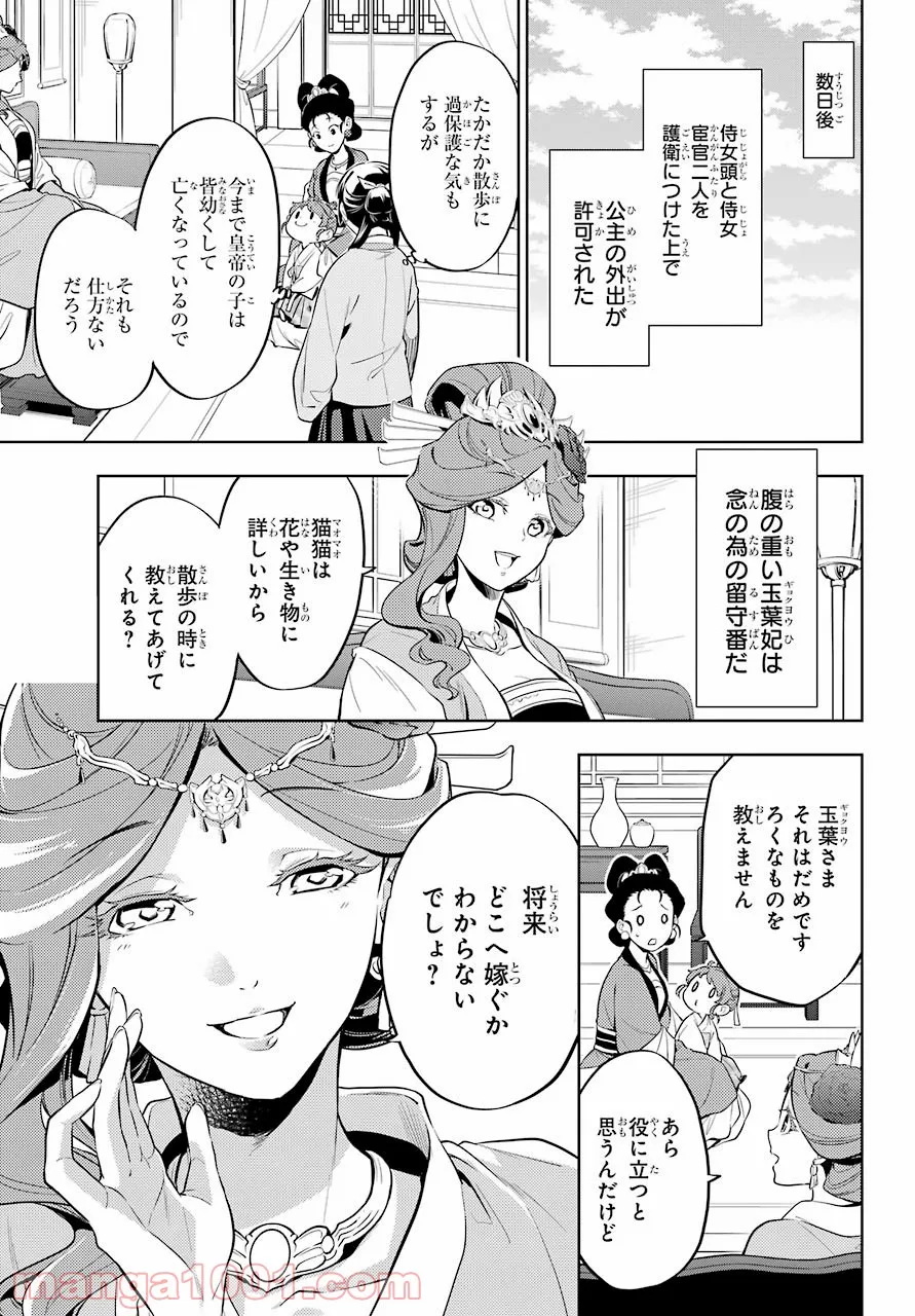 美少女になったけど、ネトゲ廃人やってます。 第6.1話 - Trang 3
