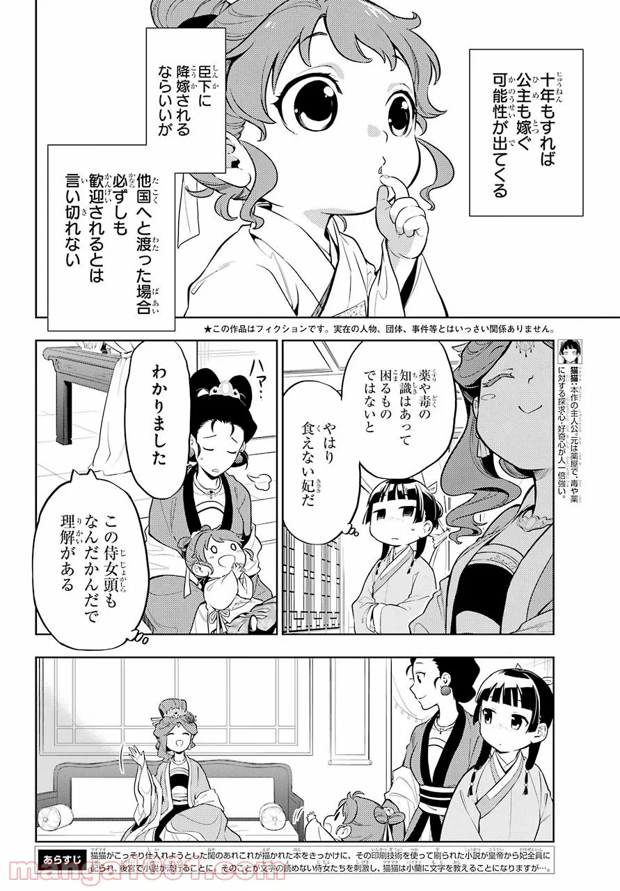 美少女になったけど、ネトゲ廃人やってます。 第6.1話 - Trang 4
