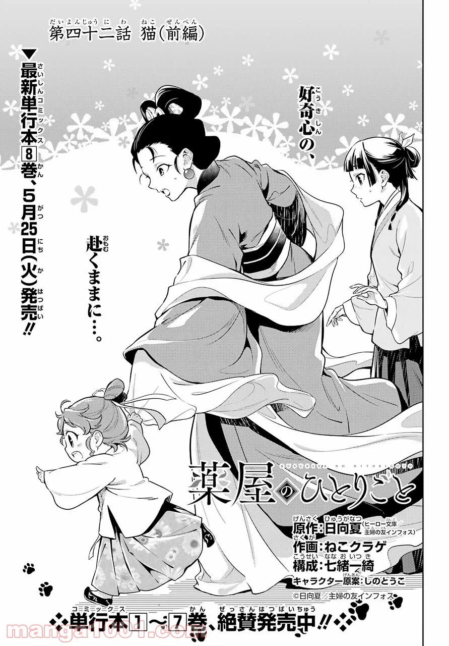 美少女になったけど、ネトゲ廃人やってます。 第6.1話 - Trang 5