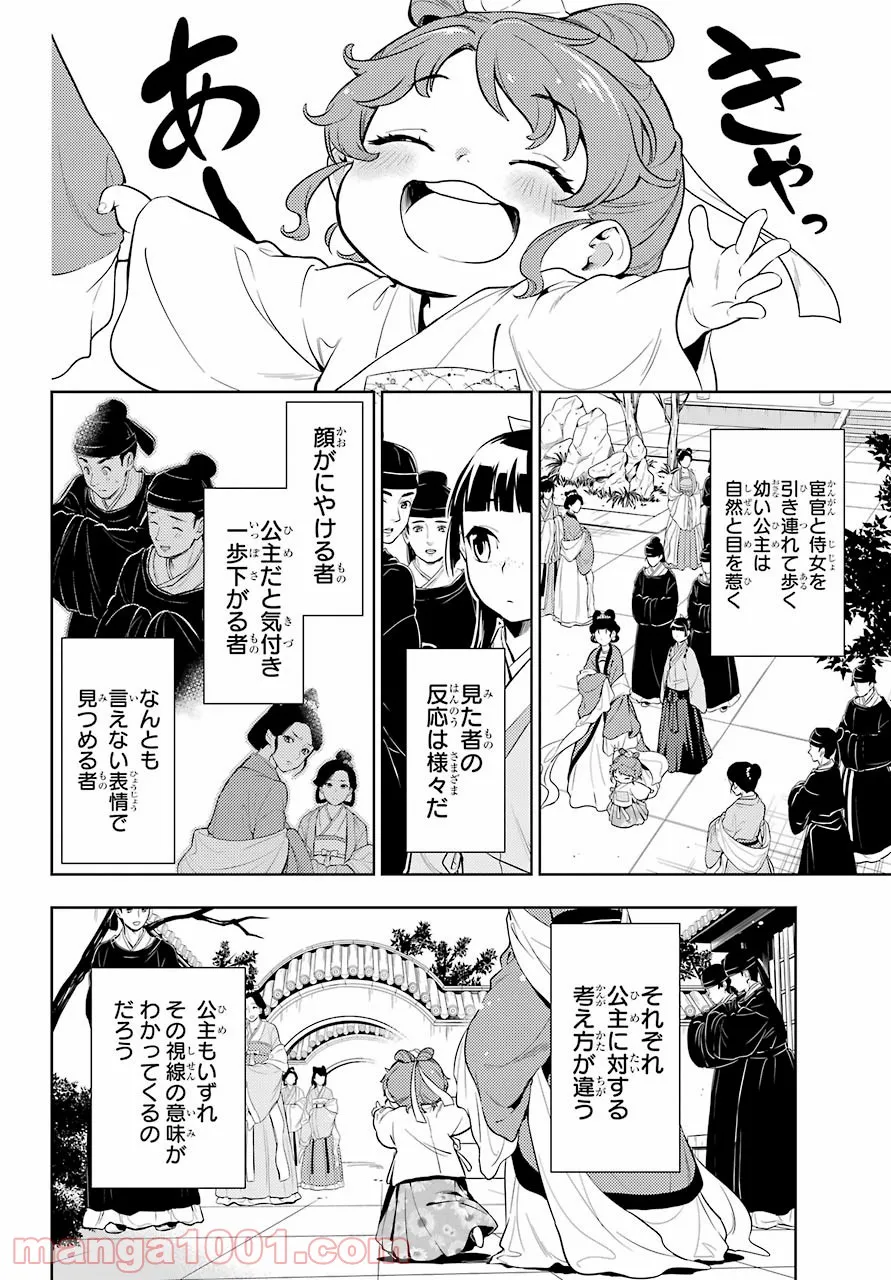 美少女になったけど、ネトゲ廃人やってます。 第6.1話 - Trang 6