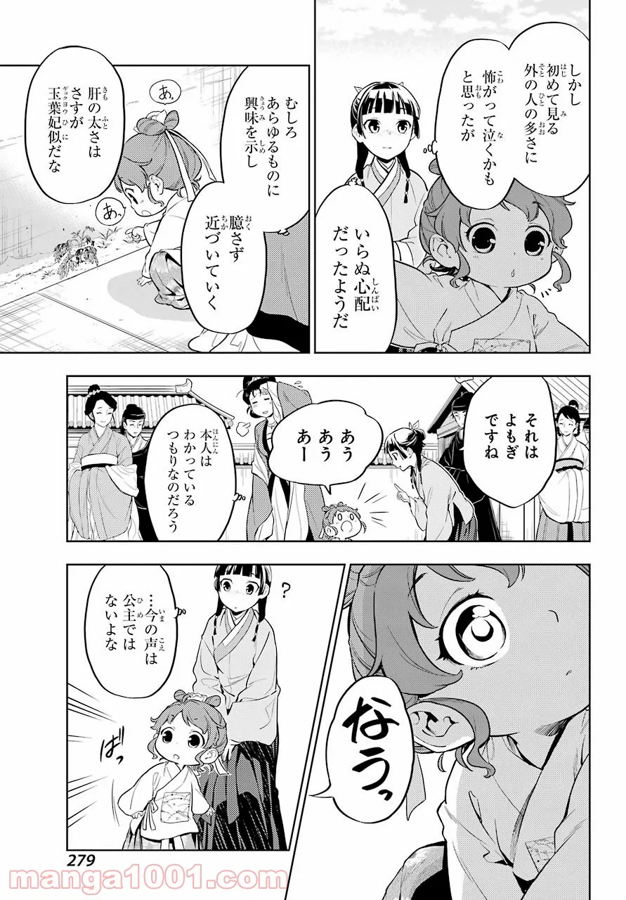 美少女になったけど、ネトゲ廃人やってます。 第6.1話 - Trang 7