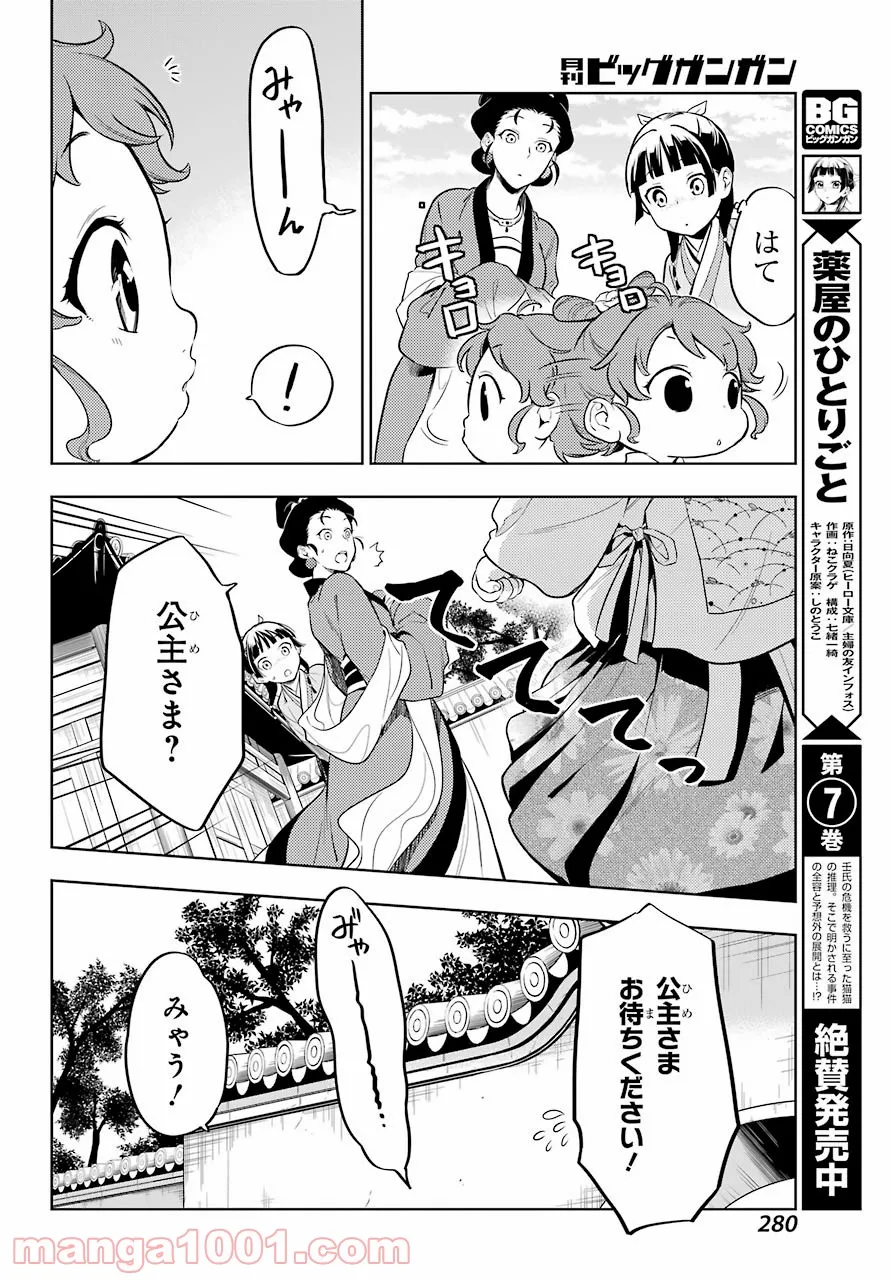 美少女になったけど、ネトゲ廃人やってます。 第6.1話 - Trang 8