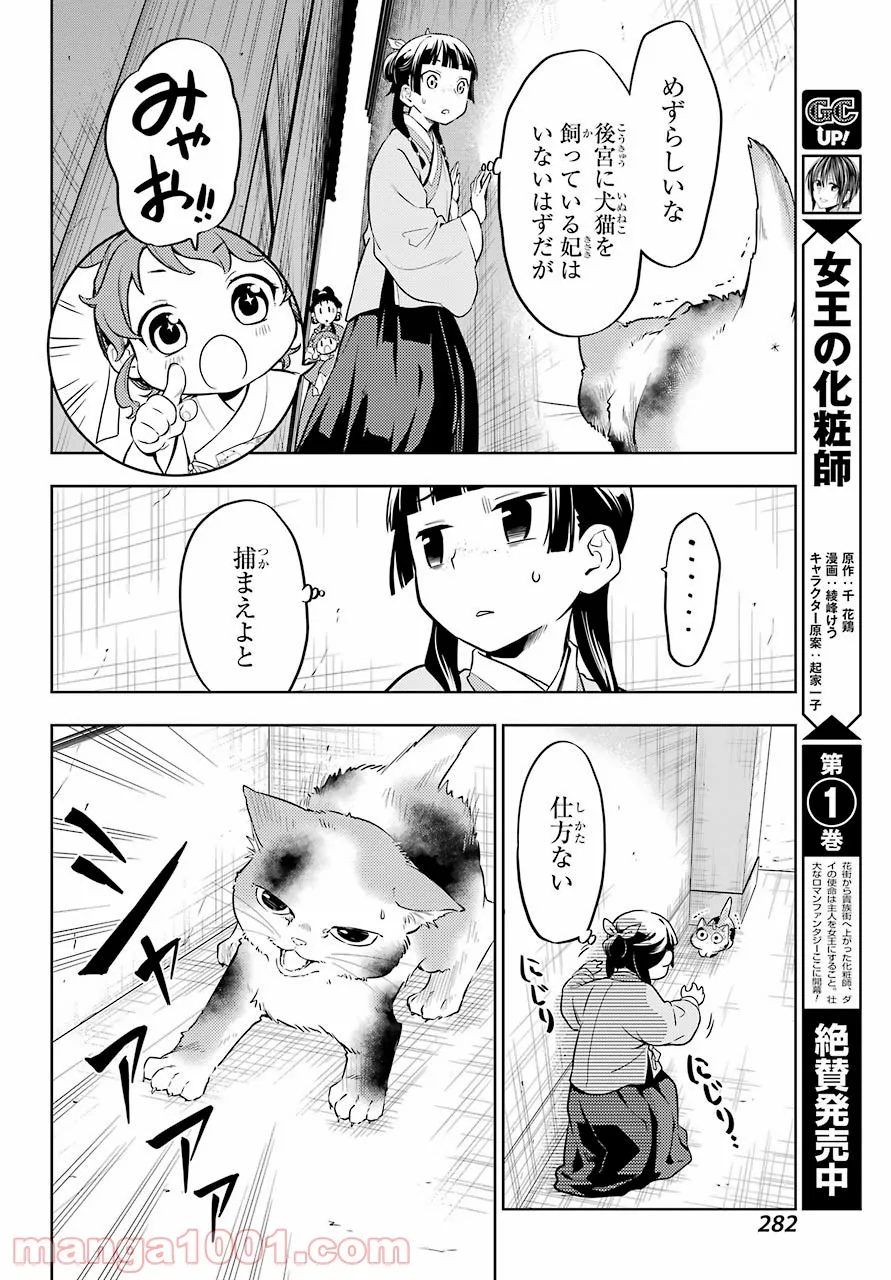 美少女になったけど、ネトゲ廃人やってます。 第6.1話 - Trang 10