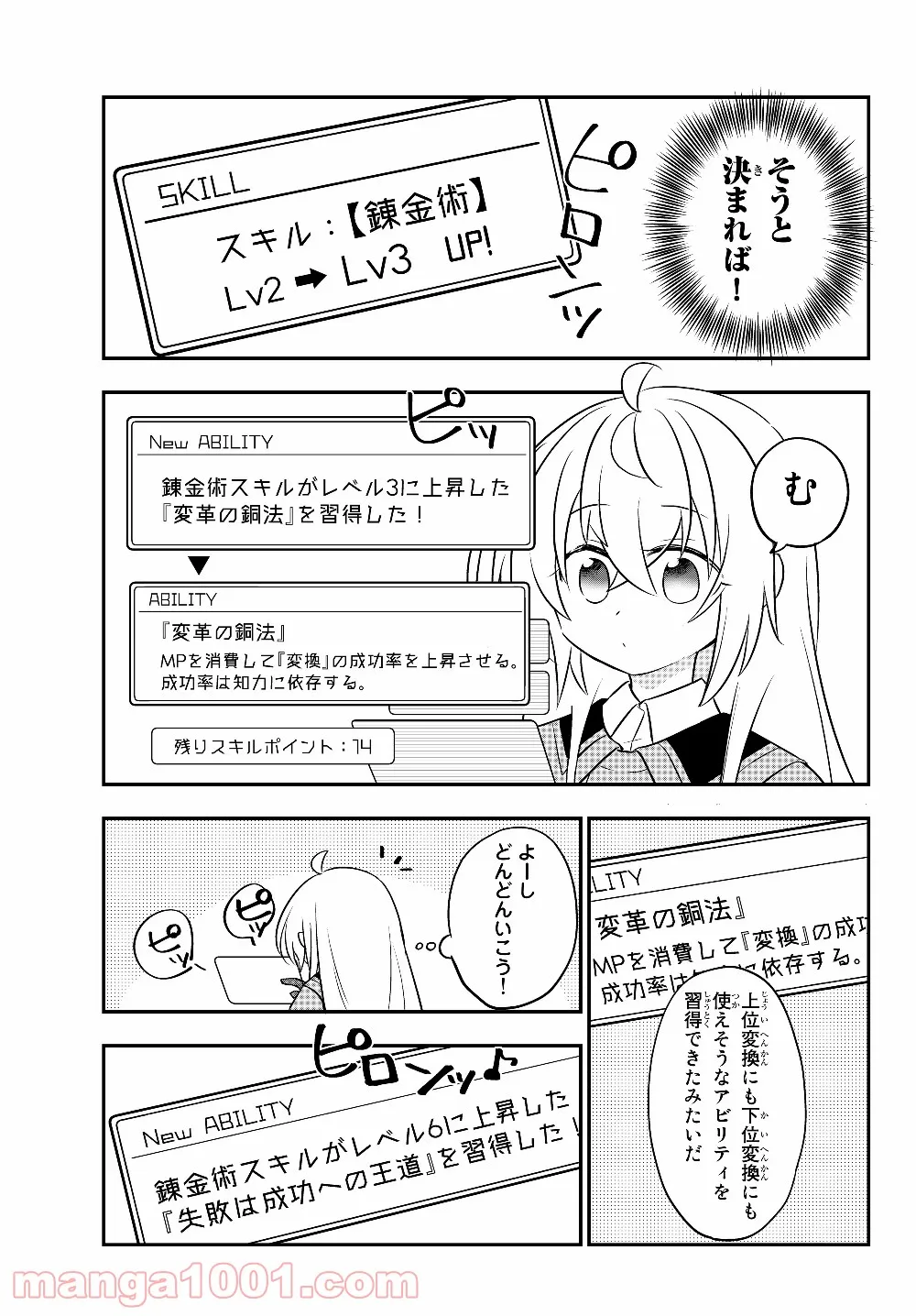 美少女になったけど、ネトゲ廃人やってます。 第6.2話 - Trang 1
