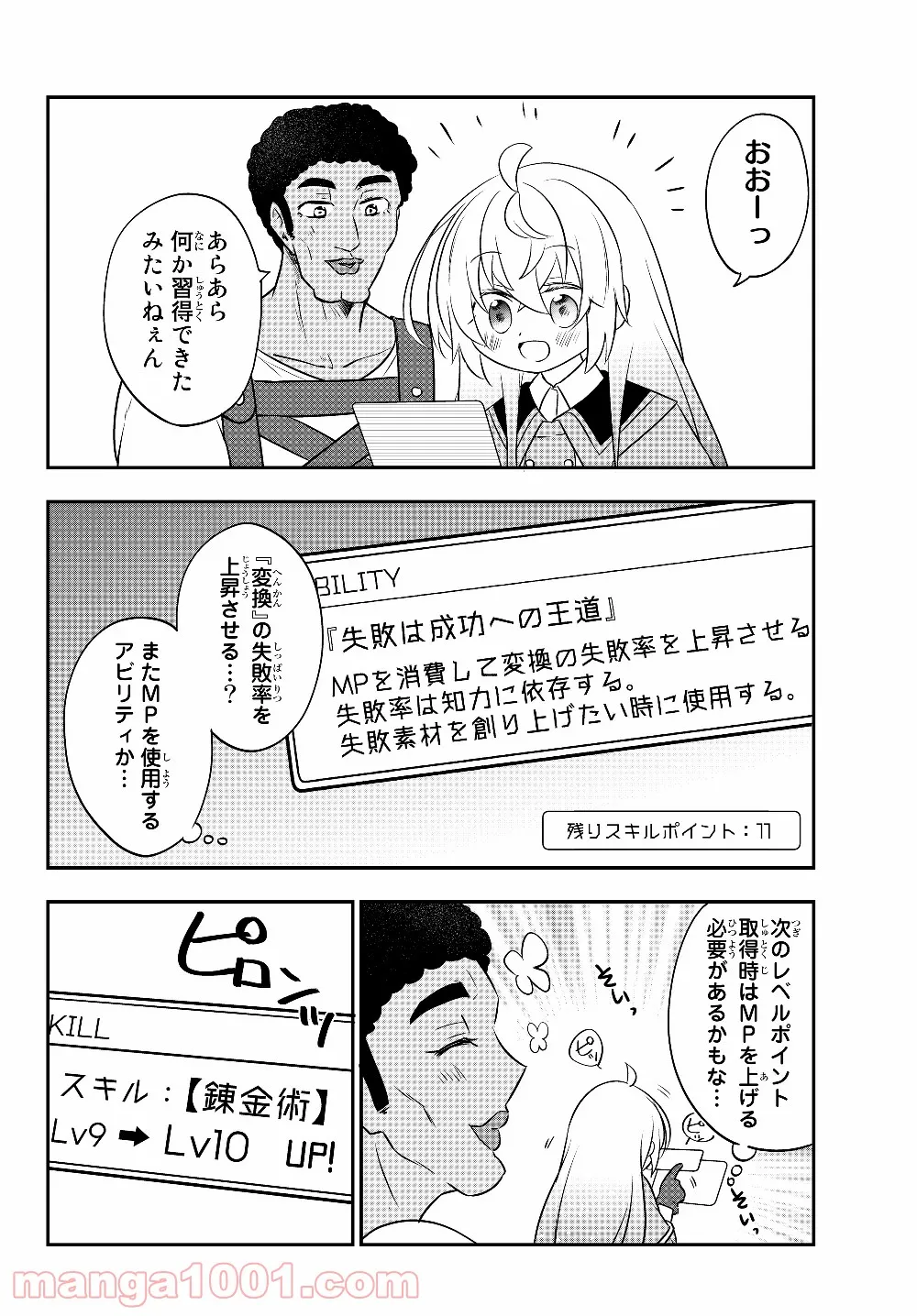 美少女になったけど、ネトゲ廃人やってます。 第6.2話 - Trang 2