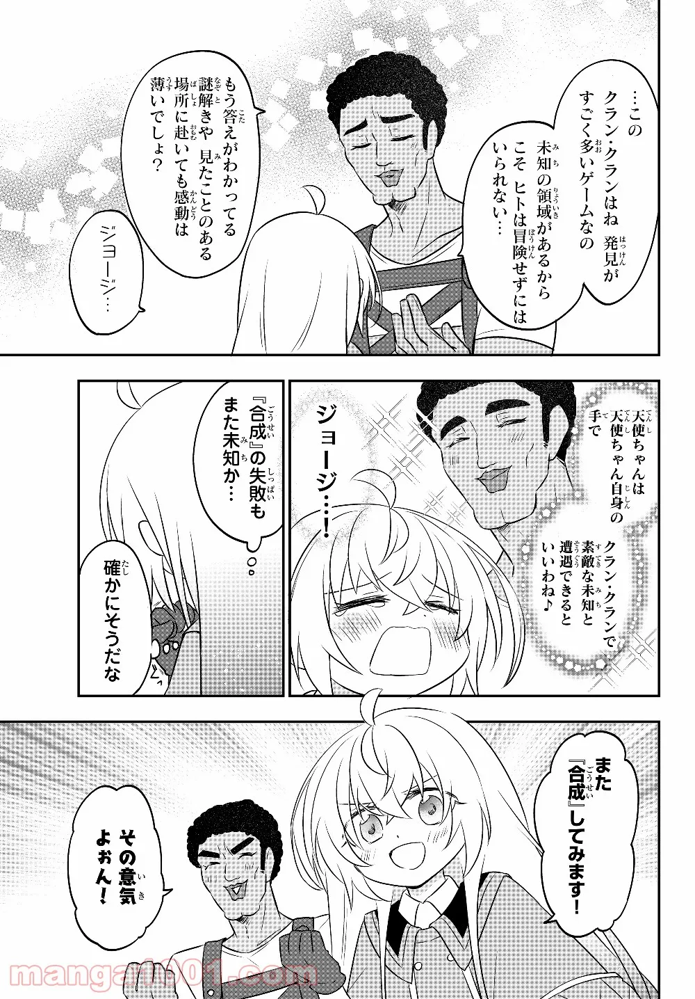 美少女になったけど、ネトゲ廃人やってます。 第6.2話 - Trang 11