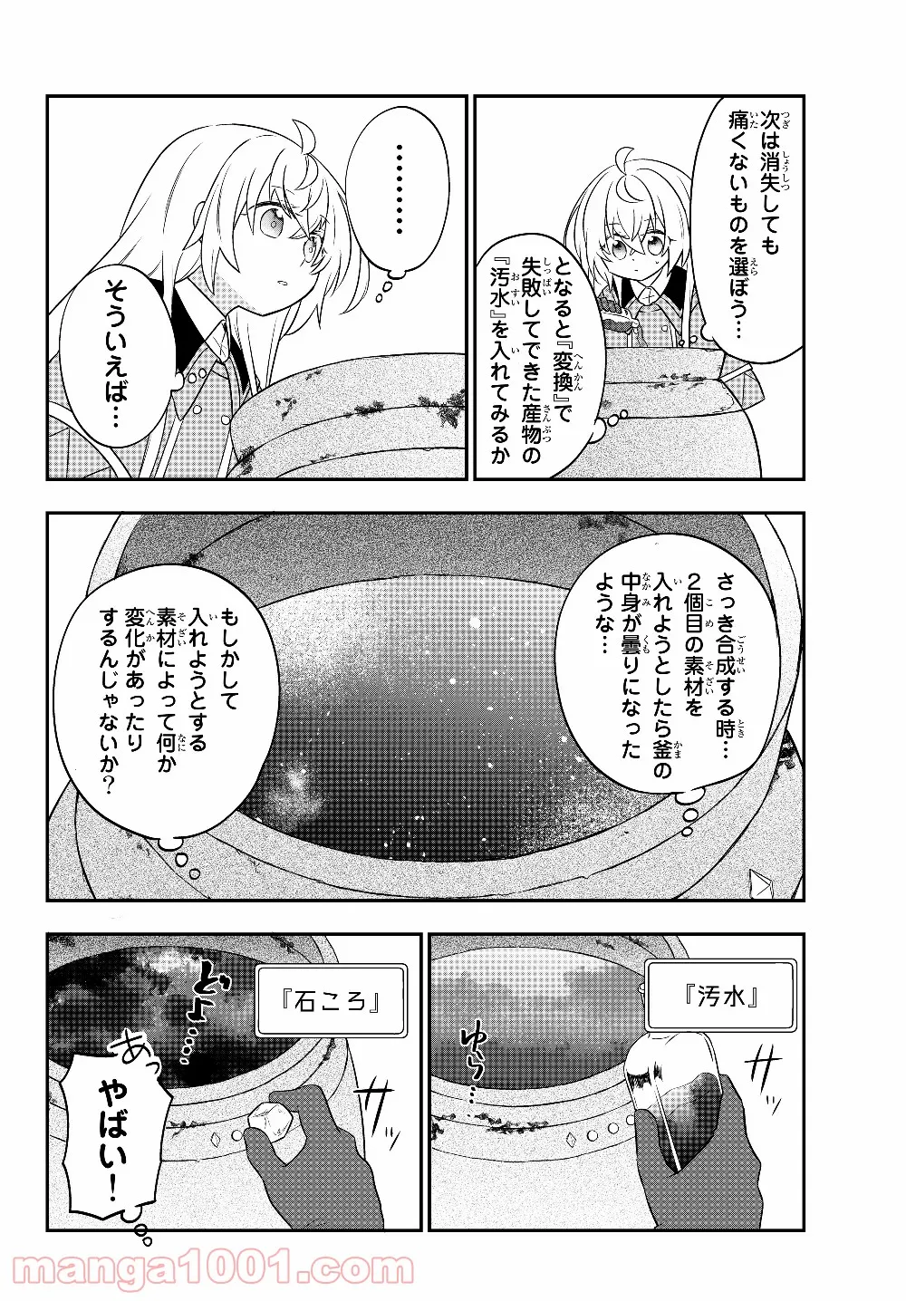 美少女になったけど、ネトゲ廃人やってます。 第6.2話 - Trang 12