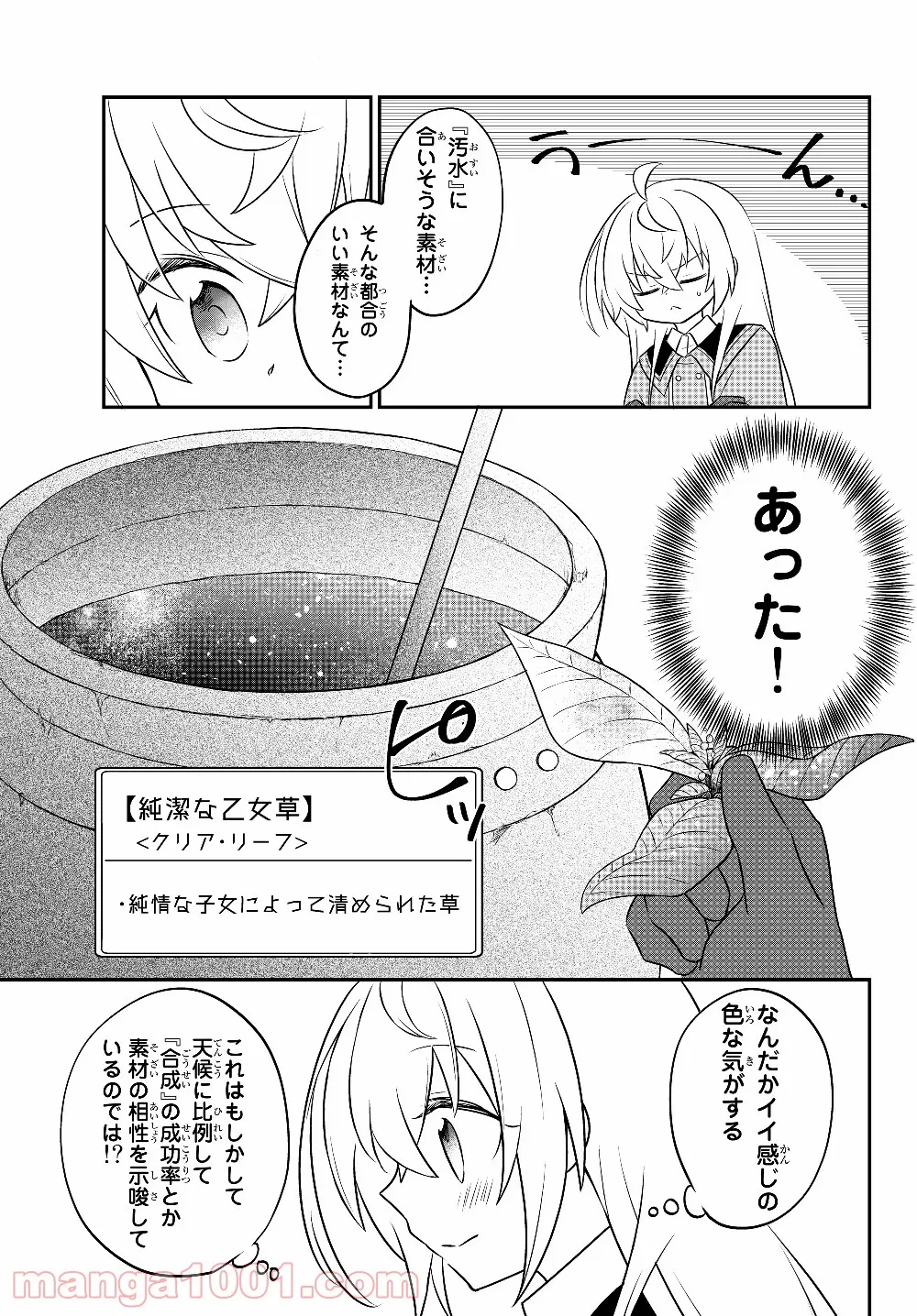 美少女になったけど、ネトゲ廃人やってます。 第6.2話 - Trang 13