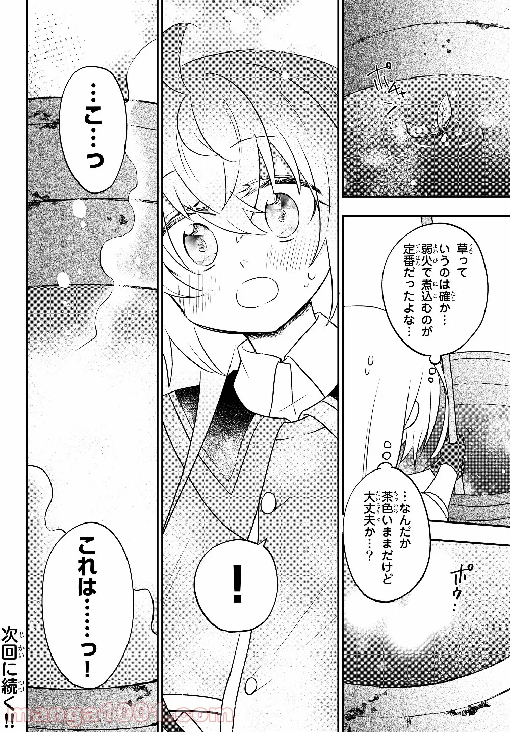 美少女になったけど、ネトゲ廃人やってます。 第6.2話 - Trang 14