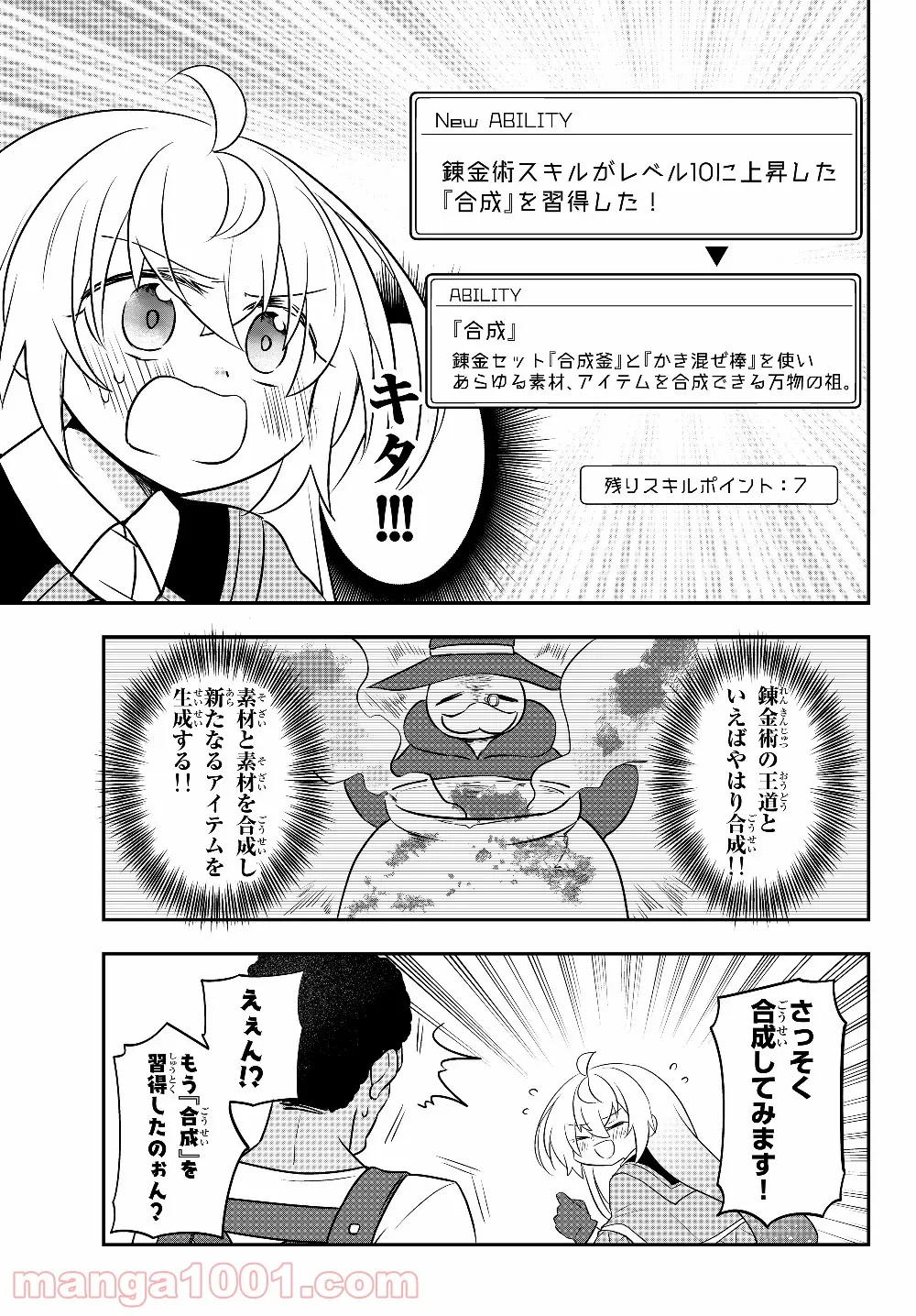美少女になったけど、ネトゲ廃人やってます。 第6.2話 - Trang 3