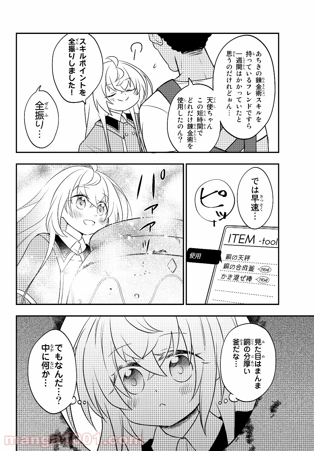 美少女になったけど、ネトゲ廃人やってます。 第6.2話 - Trang 4