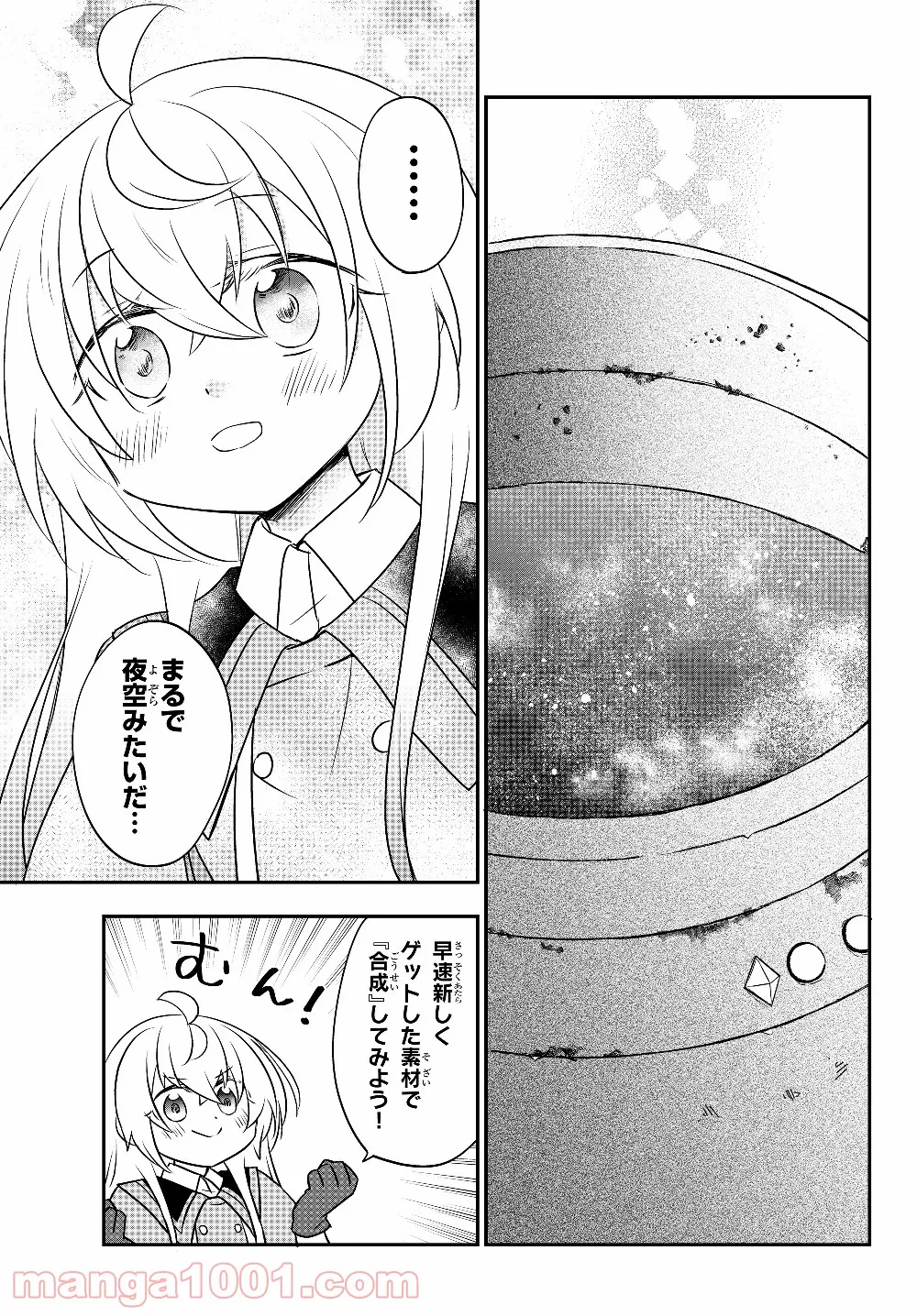 美少女になったけど、ネトゲ廃人やってます。 第6.2話 - Trang 5