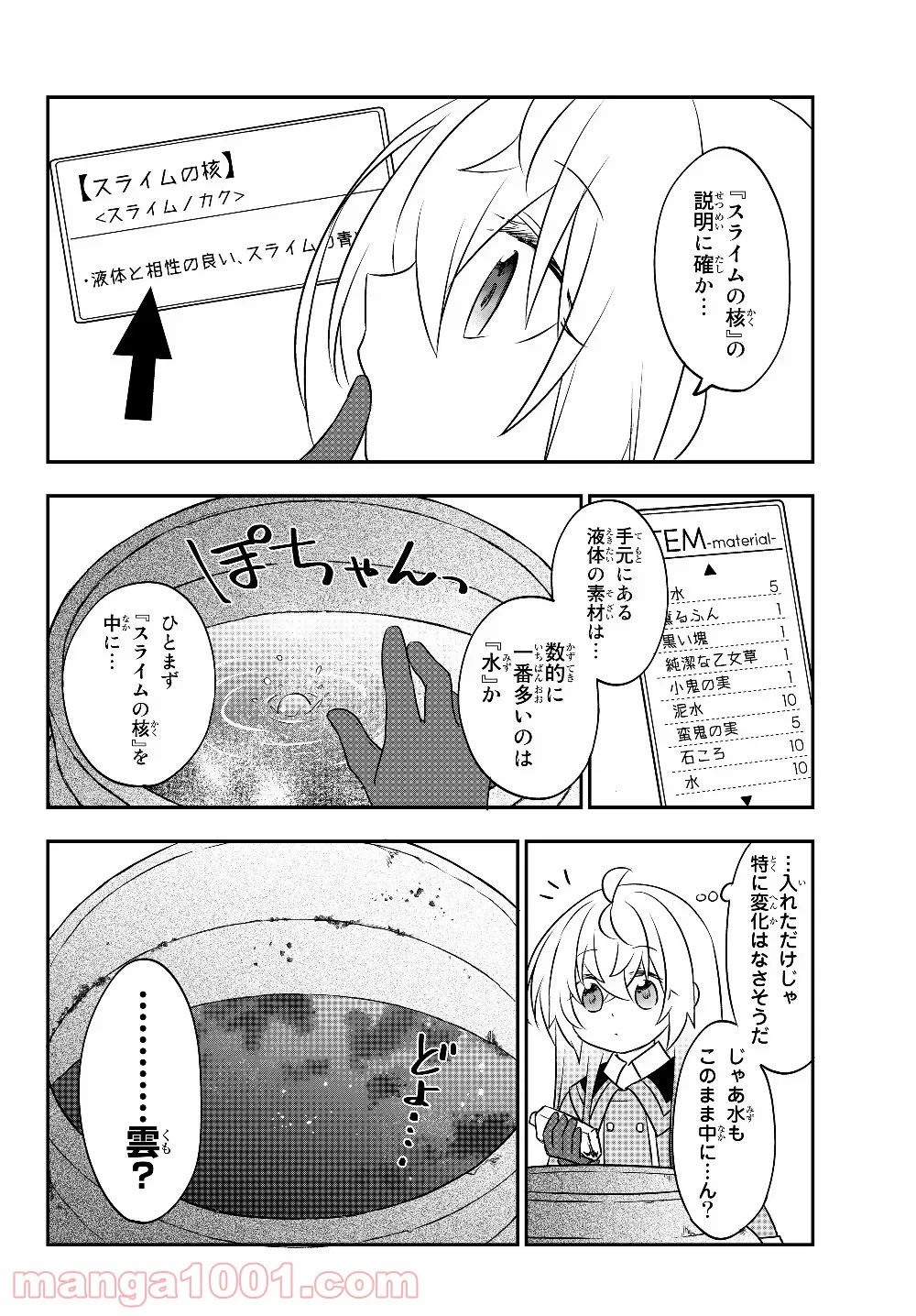 美少女になったけど、ネトゲ廃人やってます。 第6.2話 - Trang 6