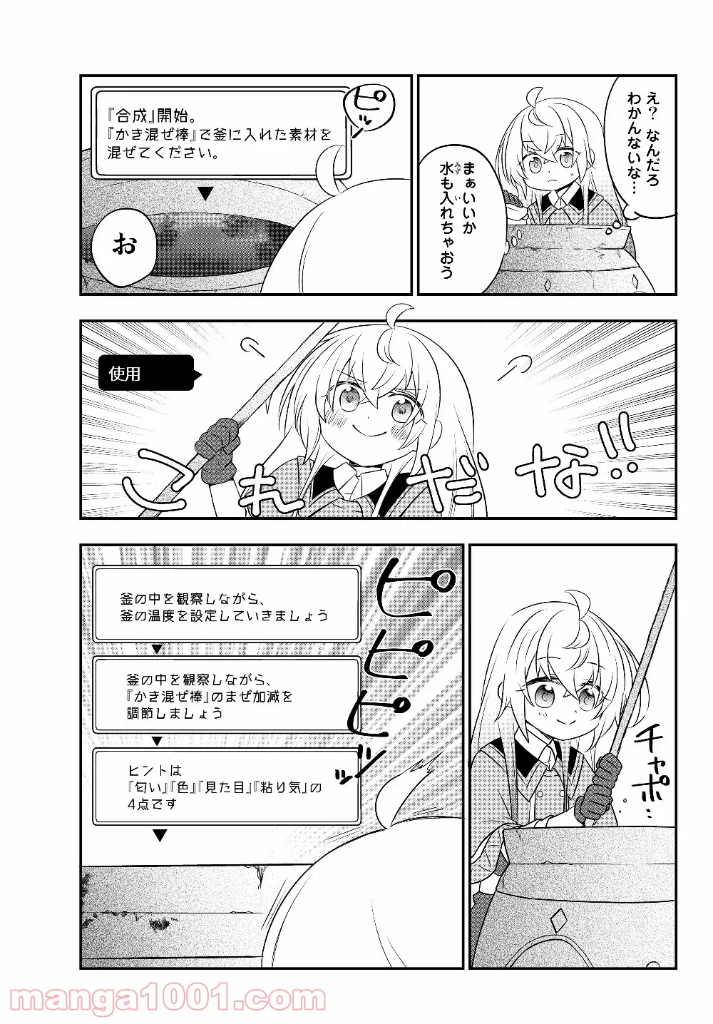 美少女になったけど、ネトゲ廃人やってます。 第6.2話 - Trang 7