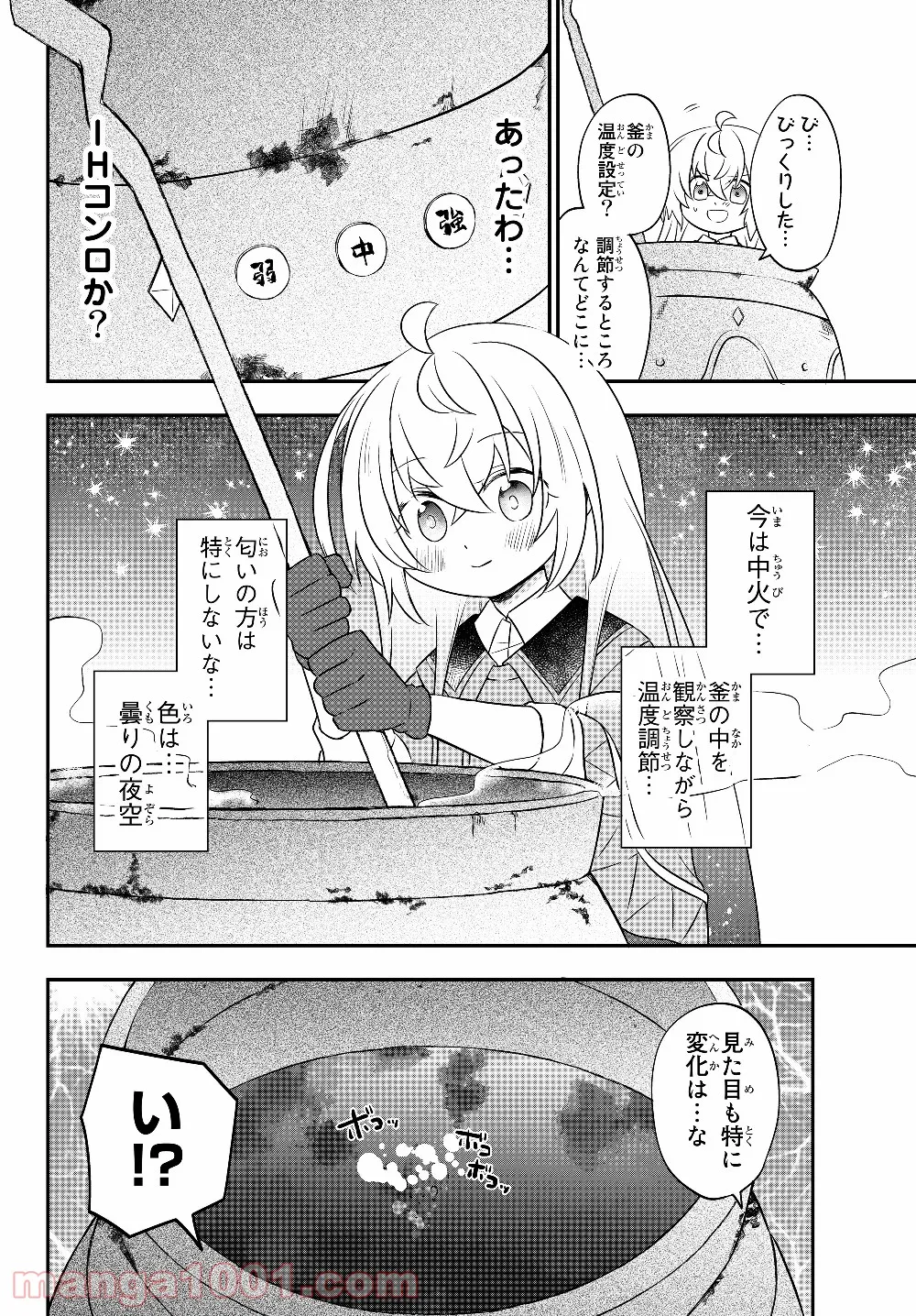 美少女になったけど、ネトゲ廃人やってます。 第6.2話 - Trang 8