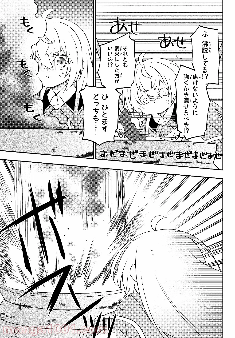 美少女になったけど、ネトゲ廃人やってます。 第6.2話 - Trang 9