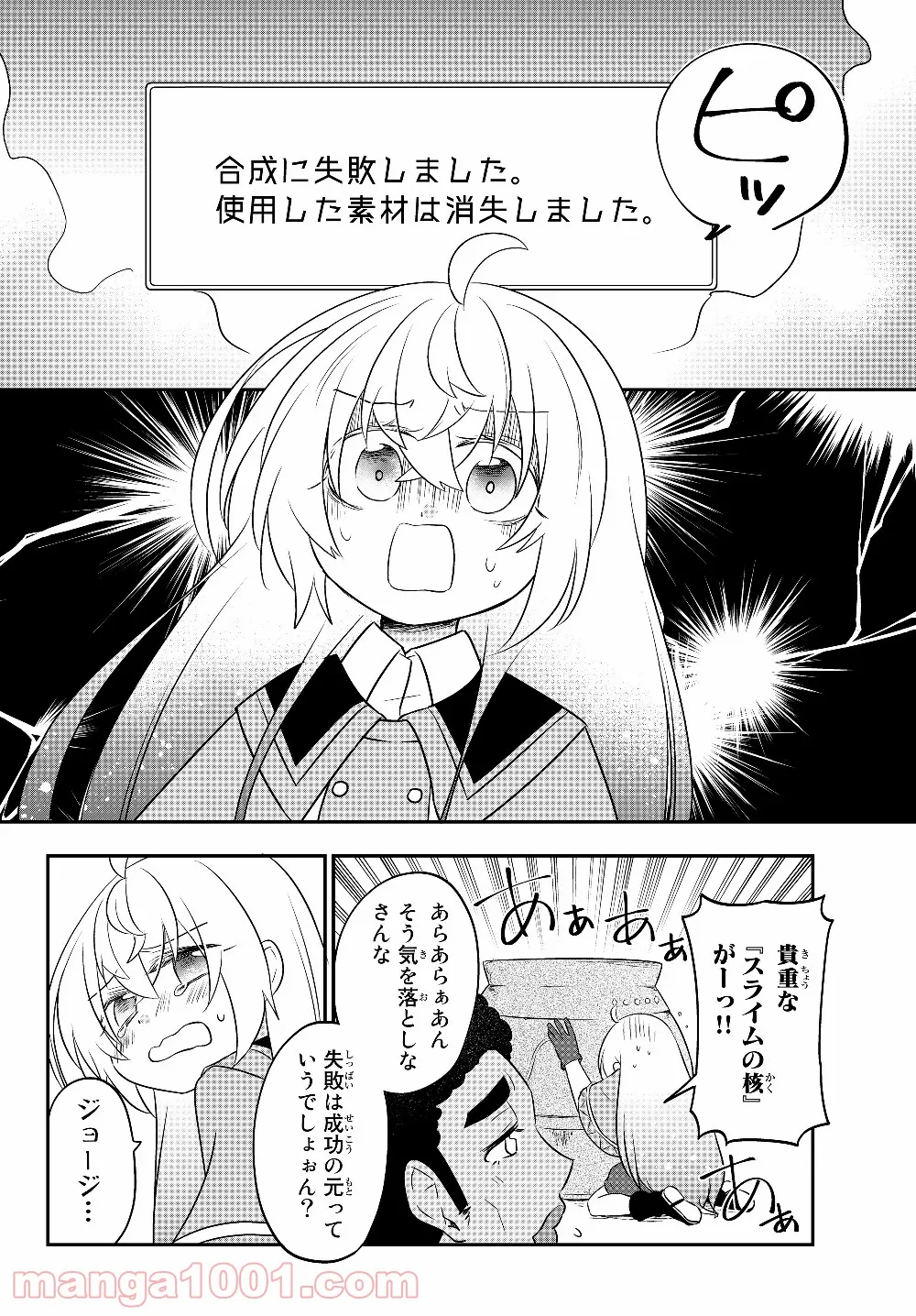 美少女になったけど、ネトゲ廃人やってます。 第6.2話 - Trang 10