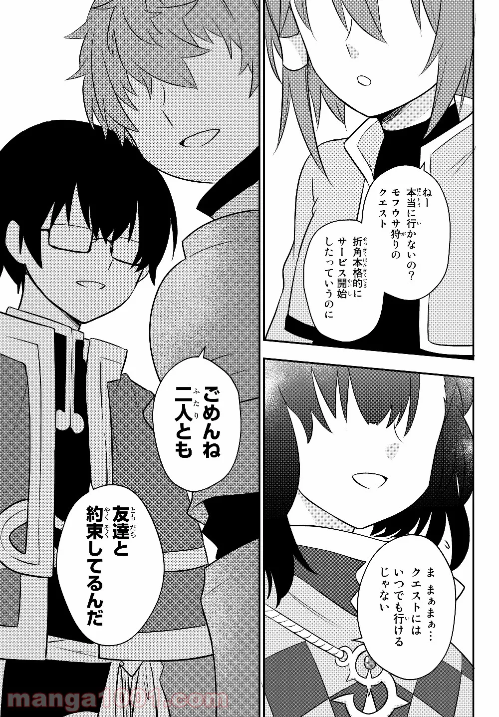 美少女になったけど、ネトゲ廃人やってます。 第7.1話 - Trang 1