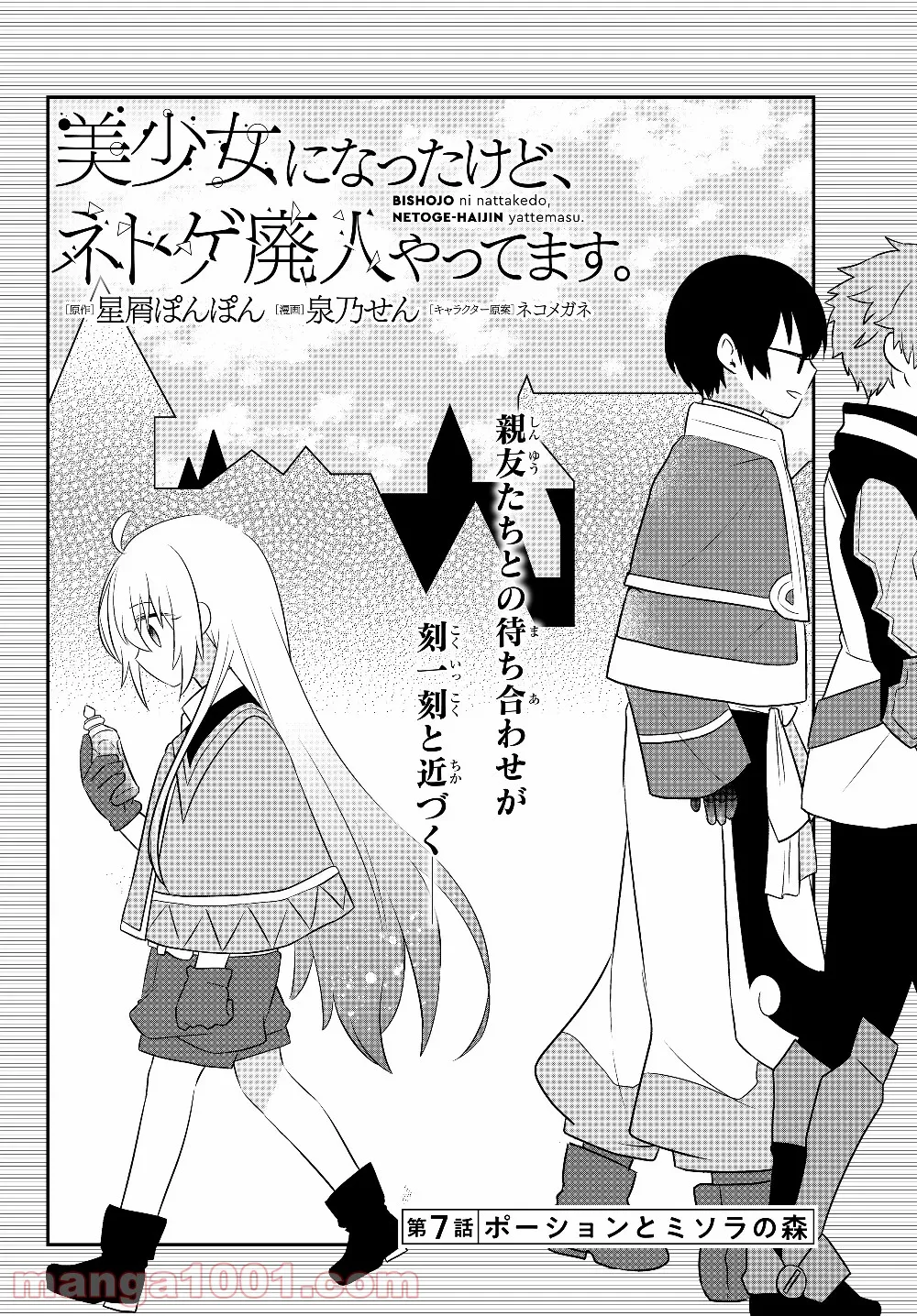 美少女になったけど、ネトゲ廃人やってます。 第7.1話 - Trang 2
