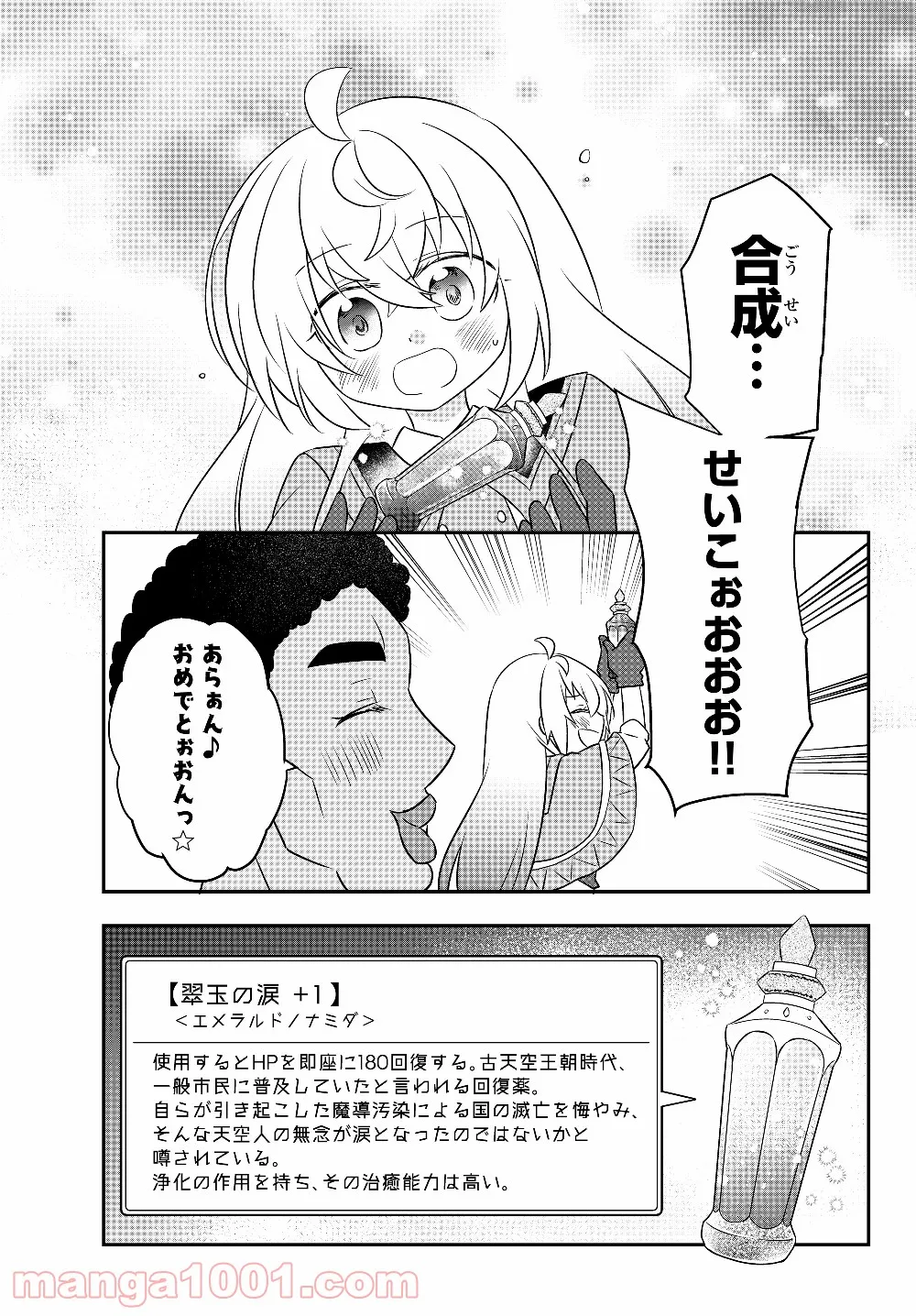 美少女になったけど、ネトゲ廃人やってます。 第7.1話 - Trang 11
