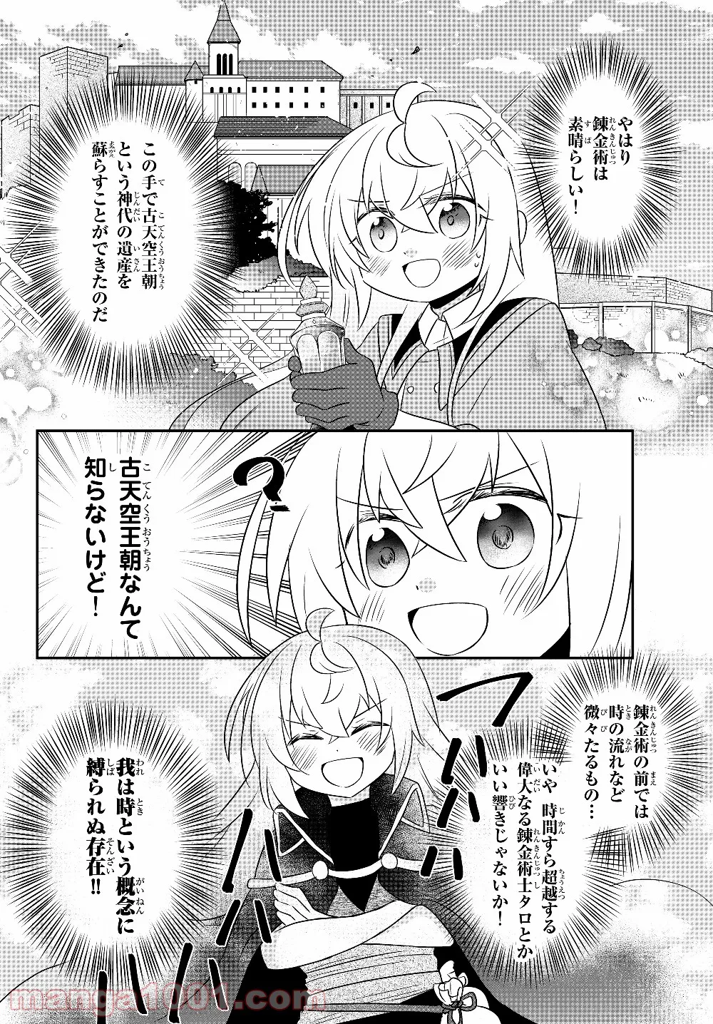 美少女になったけど、ネトゲ廃人やってます。 第7.1話 - Trang 12