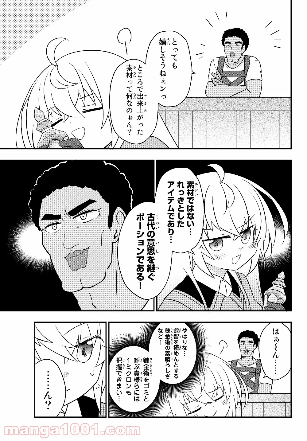 美少女になったけど、ネトゲ廃人やってます。 第7.1話 - Trang 13