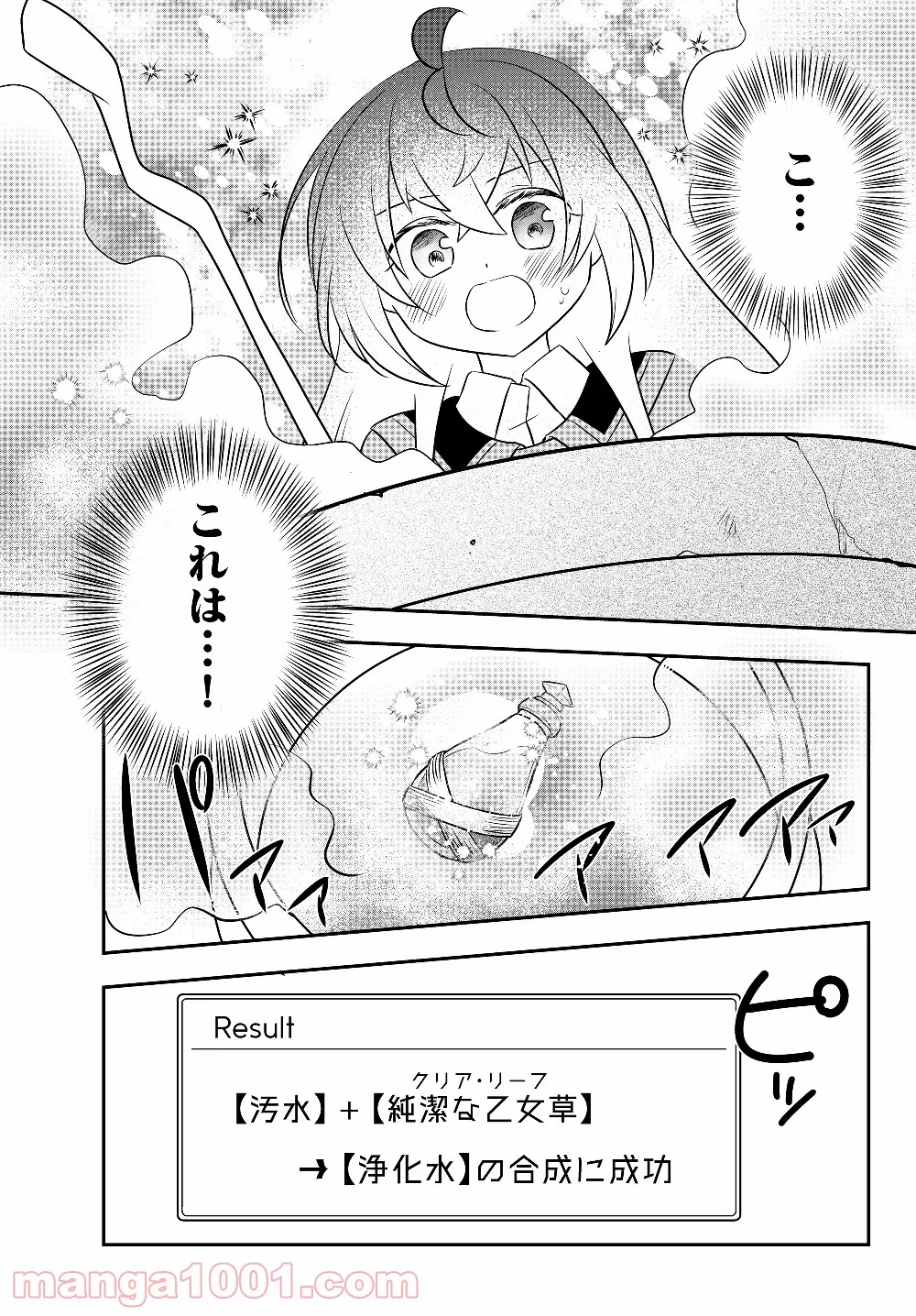 美少女になったけど、ネトゲ廃人やってます。 第7.1話 - Trang 3