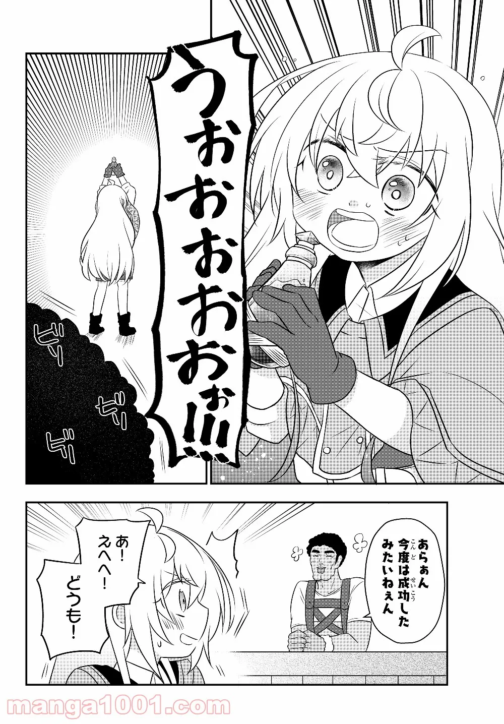 美少女になったけど、ネトゲ廃人やってます。 第7.1話 - Trang 4