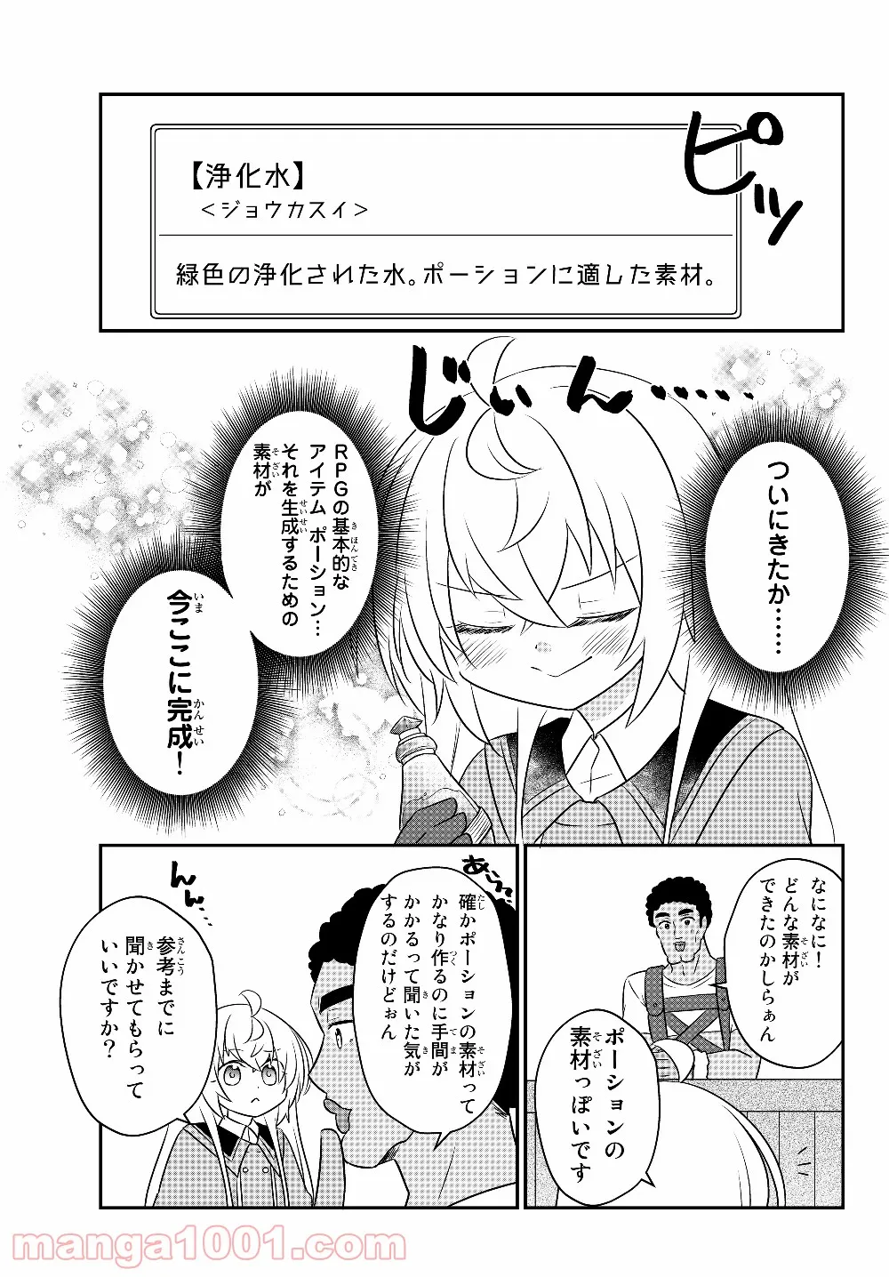 美少女になったけど、ネトゲ廃人やってます。 第7.1話 - Trang 5