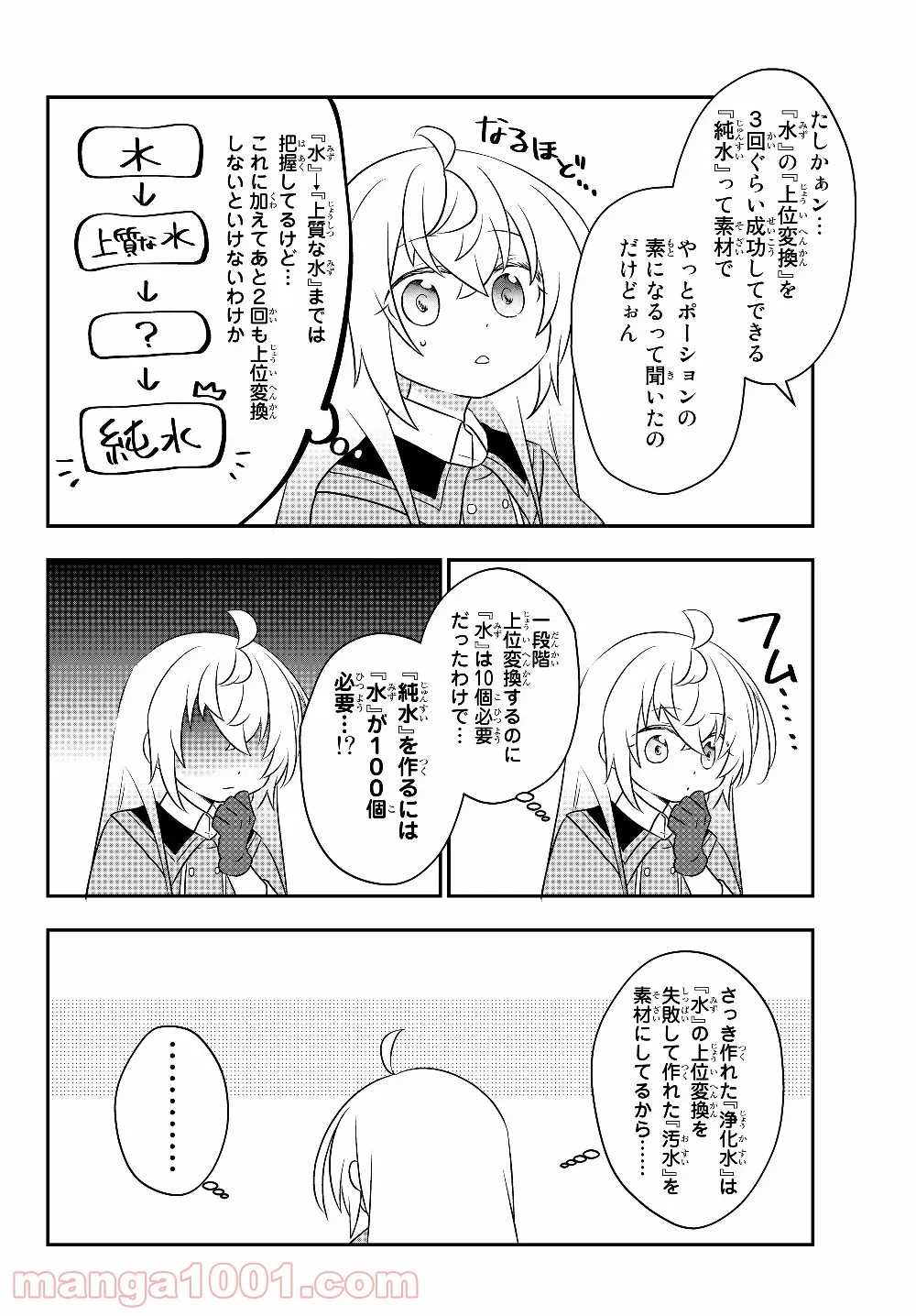 美少女になったけど、ネトゲ廃人やってます。 第7.1話 - Trang 6