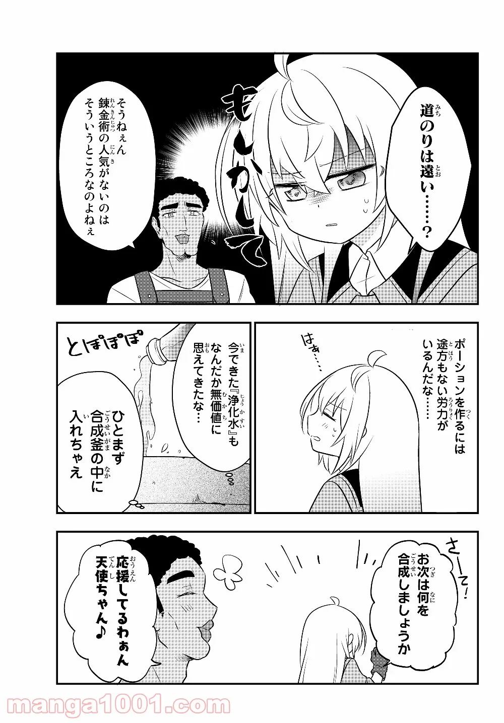 美少女になったけど、ネトゲ廃人やってます。 第7.1話 - Trang 7