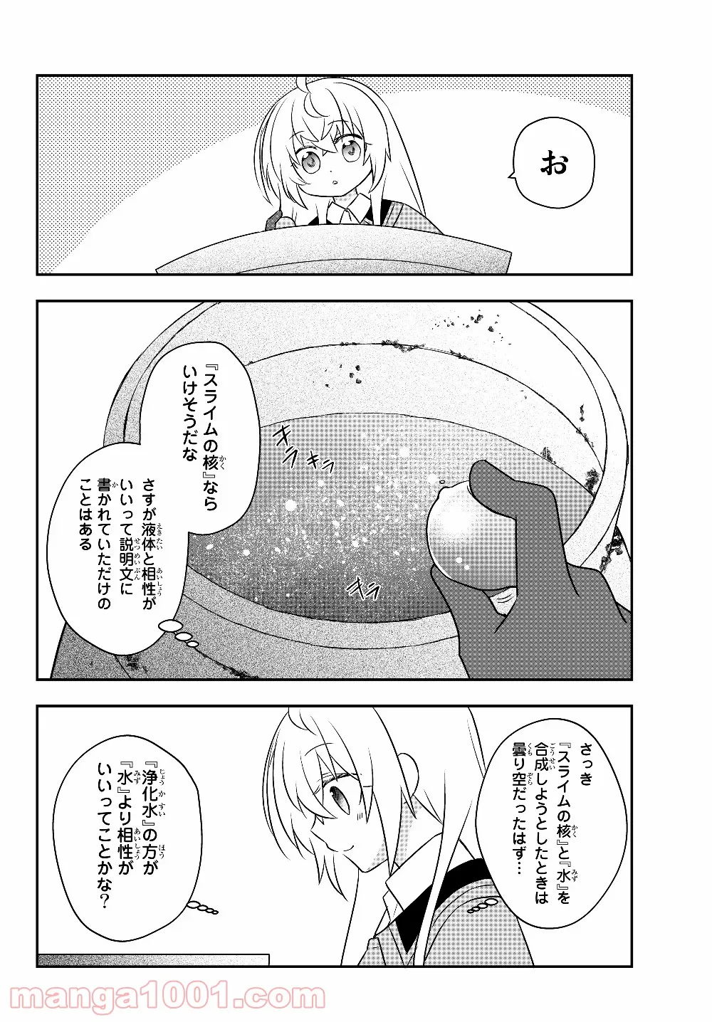 美少女になったけど、ネトゲ廃人やってます。 第7.1話 - Trang 8