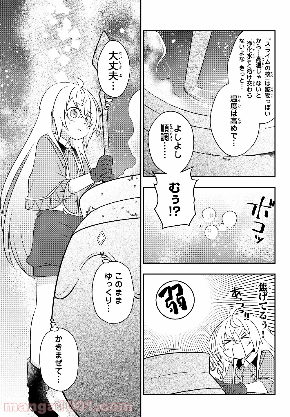美少女になったけど、ネトゲ廃人やってます。 第7.1話 - Trang 9