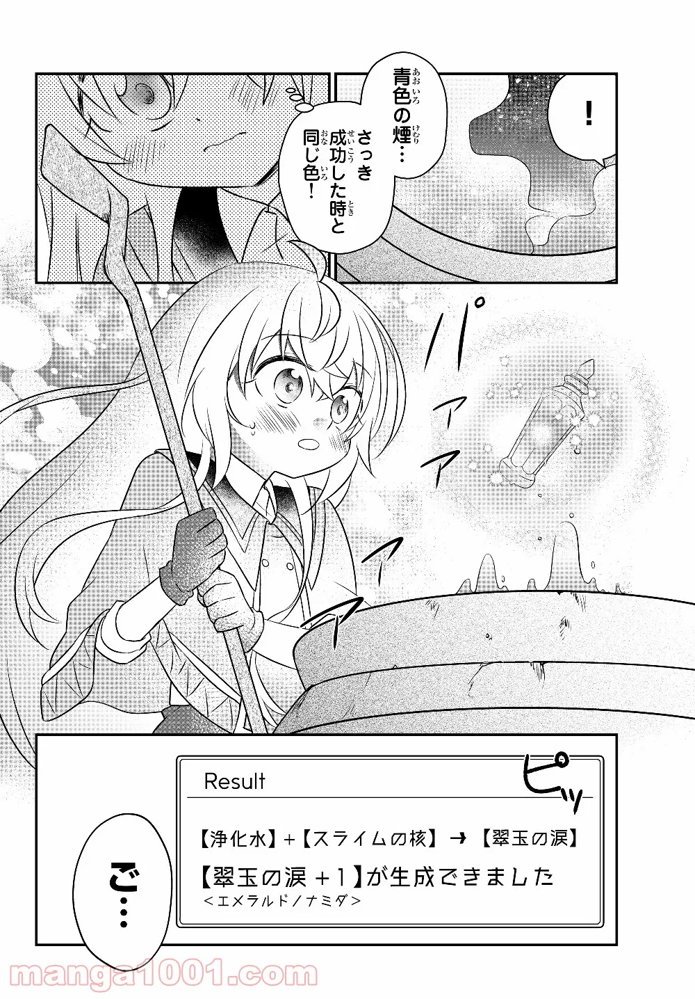 美少女になったけど、ネトゲ廃人やってます。 第7.1話 - Trang 10