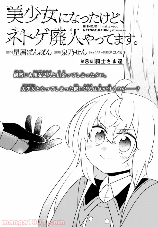 美少女になったけど、ネトゲ廃人やってます。 第8.1話 - Trang 1
