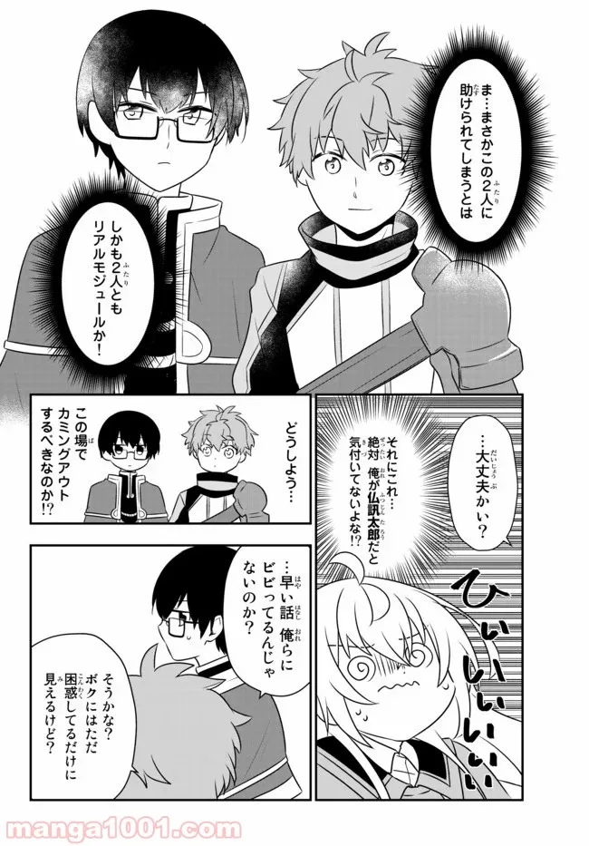 美少女になったけど、ネトゲ廃人やってます。 第8.1話 - Trang 2