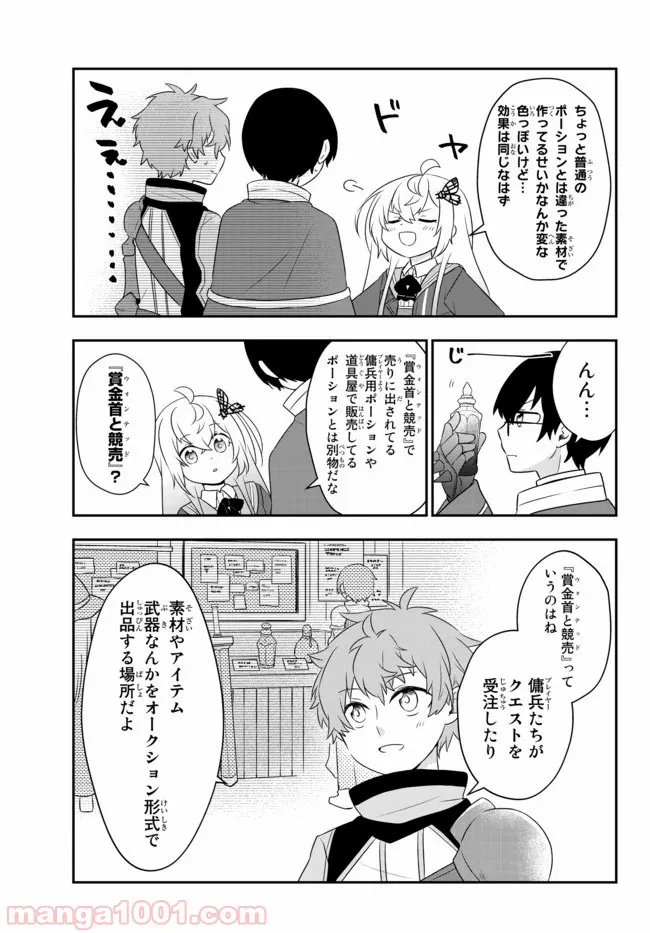 美少女になったけど、ネトゲ廃人やってます。 第8.1話 - Trang 11