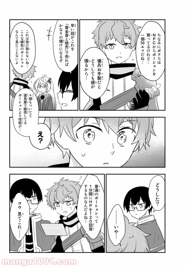 美少女になったけど、ネトゲ廃人やってます。 第8.1話 - Trang 12