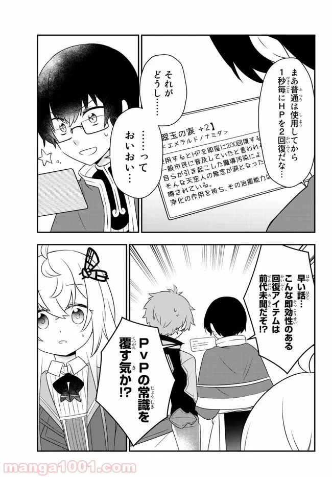 美少女になったけど、ネトゲ廃人やってます。 第8.1話 - Trang 13