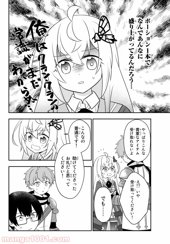 美少女になったけど、ネトゲ廃人やってます。 第8.1話 - Trang 14